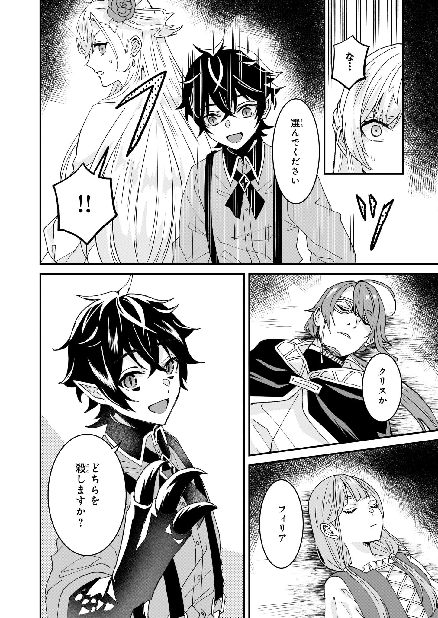 Imouto ni Konyakusha wo Yuzure to Iwaremashita, Saikyou no Ryuu ni Kiniirarete Masakano Okoku Nottori? Chapter 60 10ページ