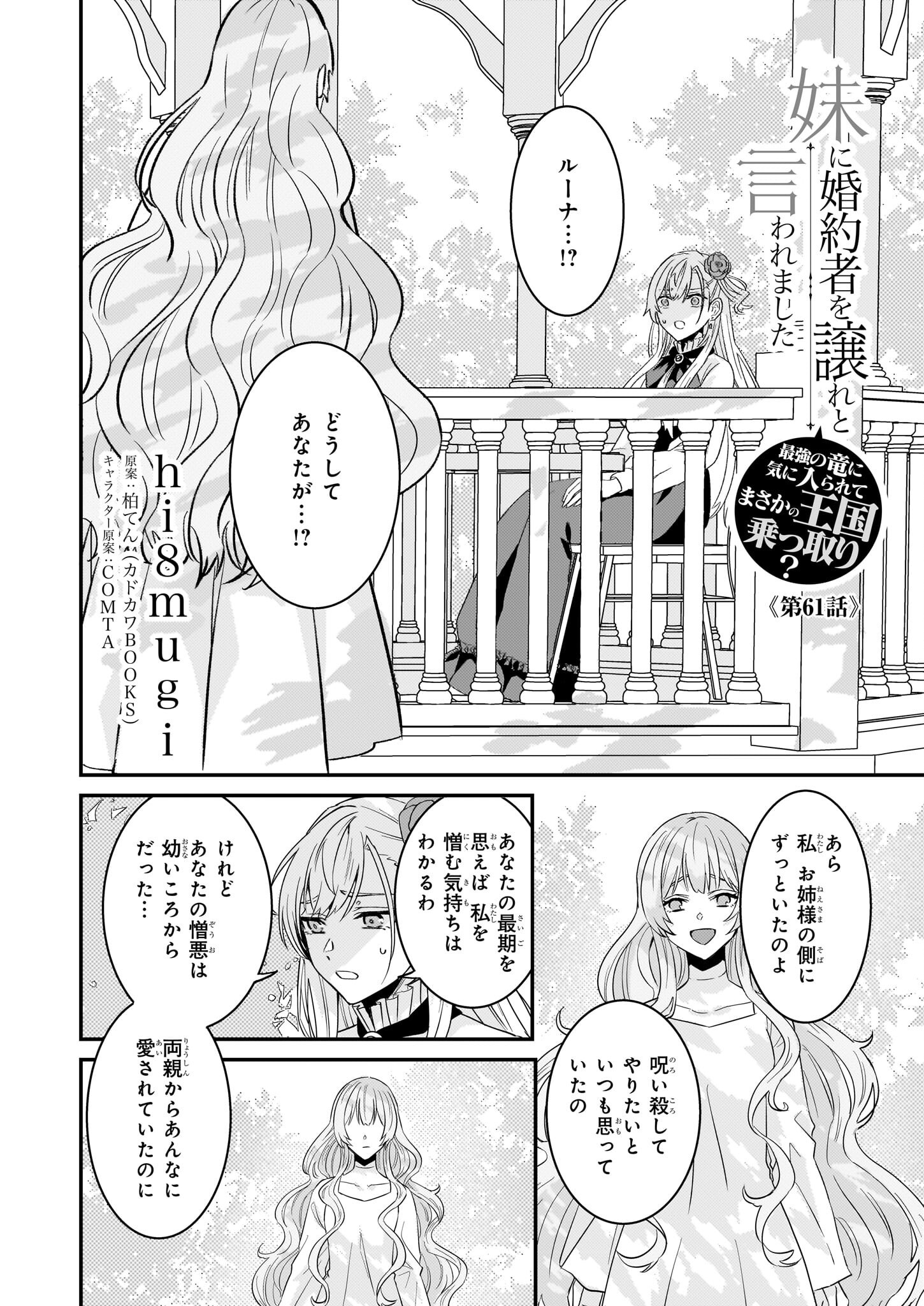 Imouto ni Konyakusha wo Yuzure to Iwaremashita, Saikyou no Ryuu ni Kiniirarete Masakano Okoku Nottori? Chapter 61 1ページ