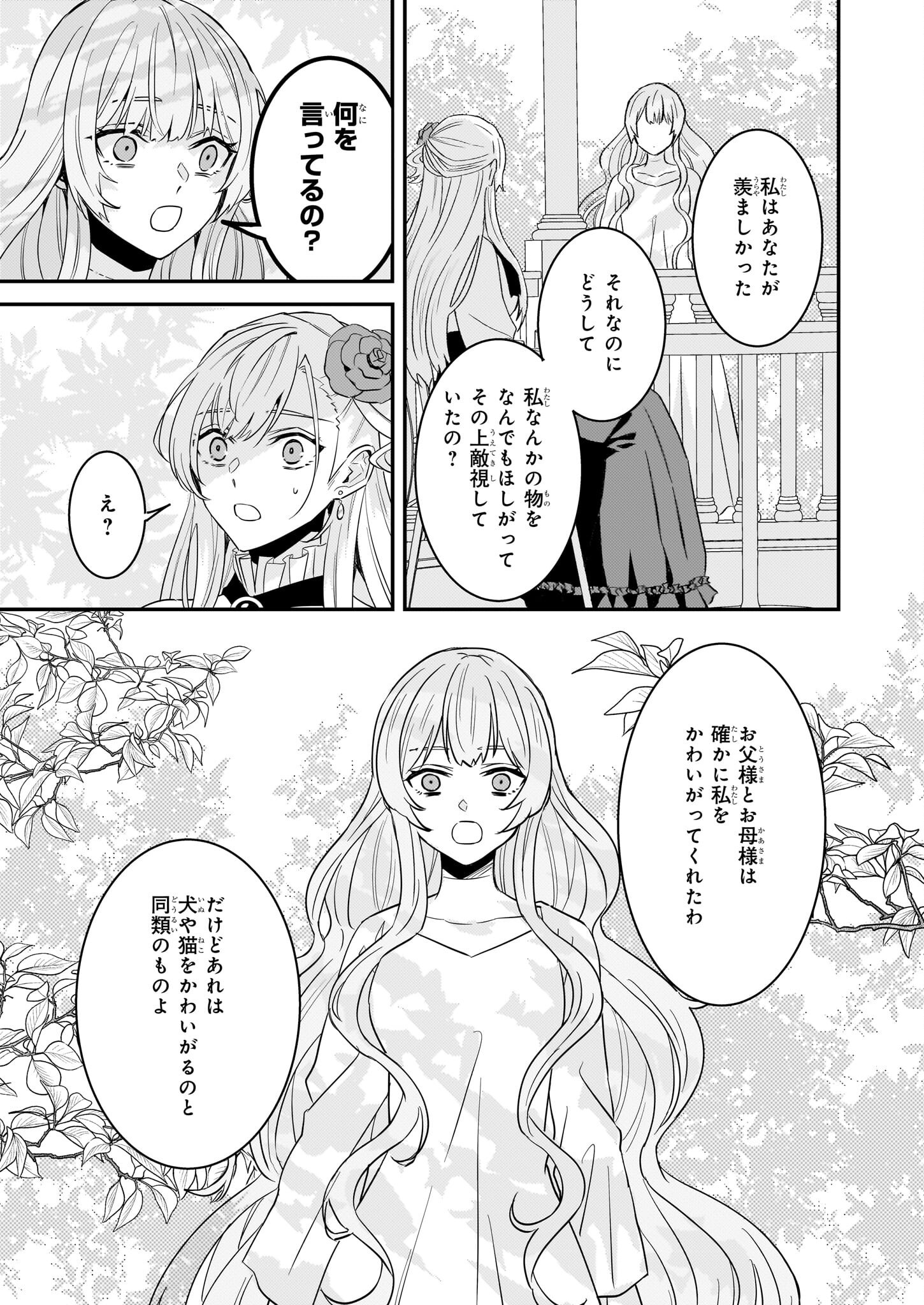 Imouto ni Konyakusha wo Yuzure to Iwaremashita, Saikyou no Ryuu ni Kiniirarete Masakano Okoku Nottori? Chapter 61 2ページ
