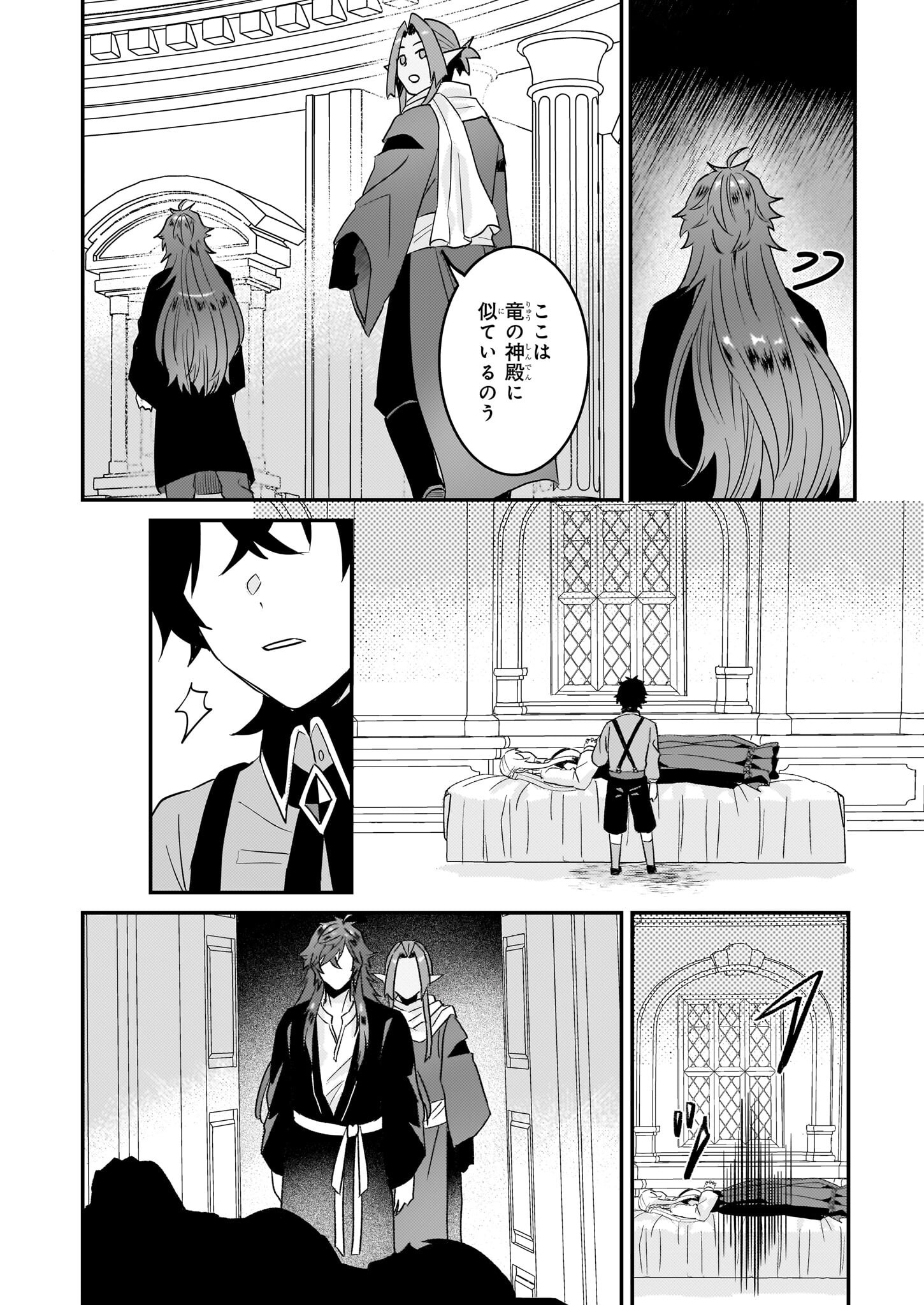 Imouto ni Konyakusha wo Yuzure to Iwaremashita, Saikyou no Ryuu ni Kiniirarete Masakano Okoku Nottori? Chapter 61 11ページ