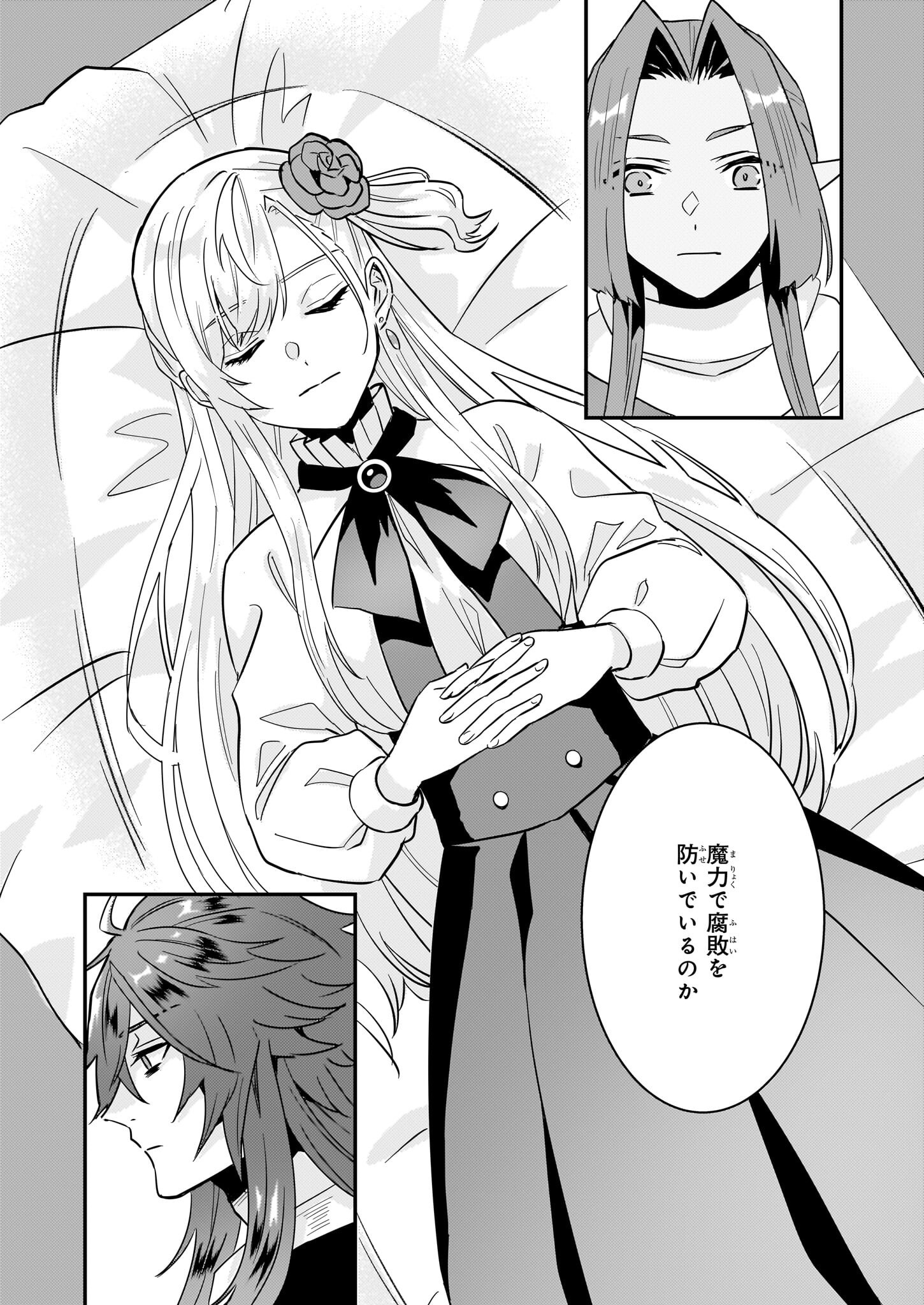 Imouto ni Konyakusha wo Yuzure to Iwaremashita, Saikyou no Ryuu ni Kiniirarete Masakano Okoku Nottori? Chapter 61 12ページ