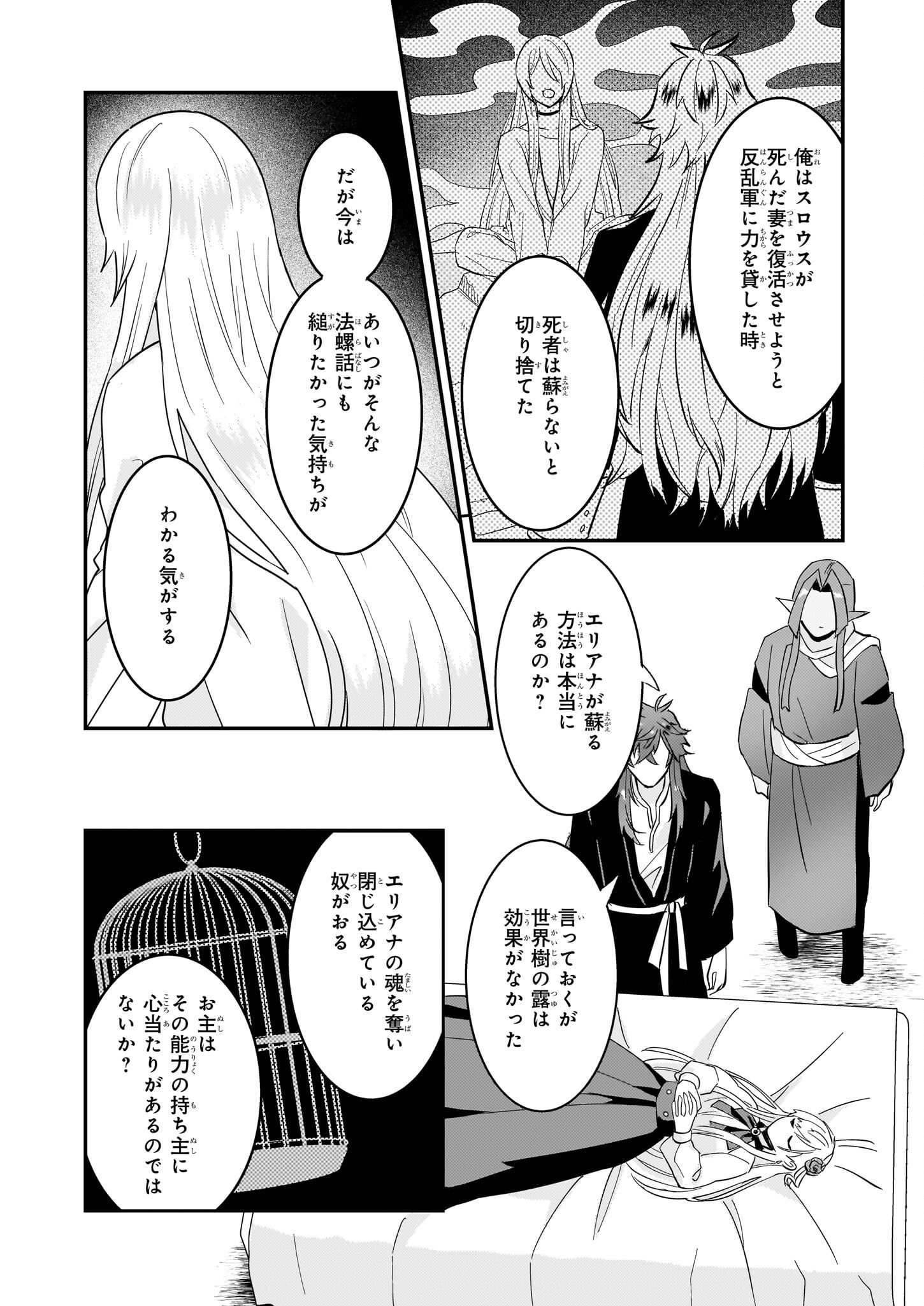 Imouto ni Konyakusha wo Yuzure to Iwaremashita, Saikyou no Ryuu ni Kiniirarete Masakano Okoku Nottori? Chapter 61 13ページ
