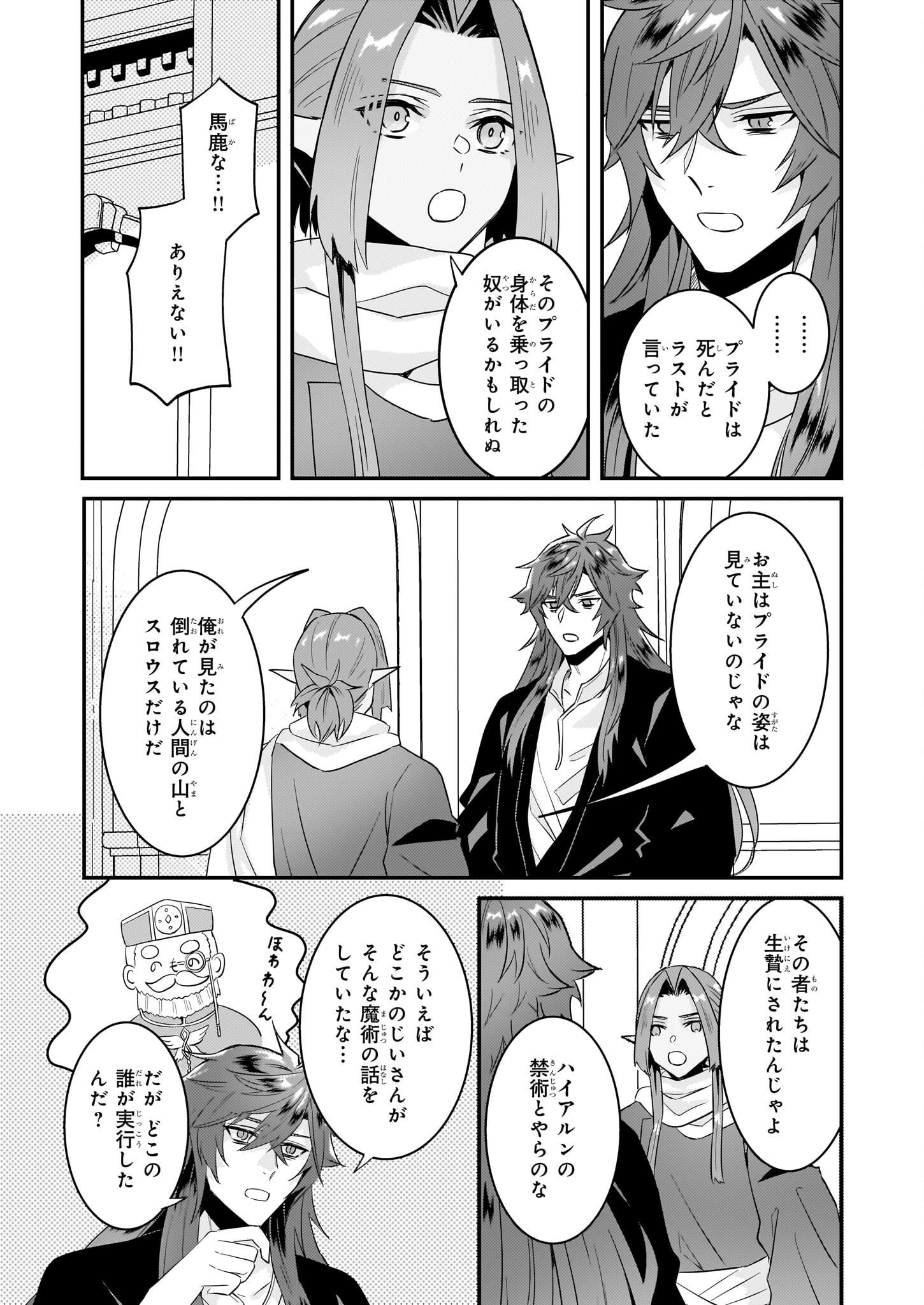 Imouto ni Konyakusha wo Yuzure to Iwaremashita, Saikyou no Ryuu ni Kiniirarete Masakano Okoku Nottori? Chapter 61 14ページ