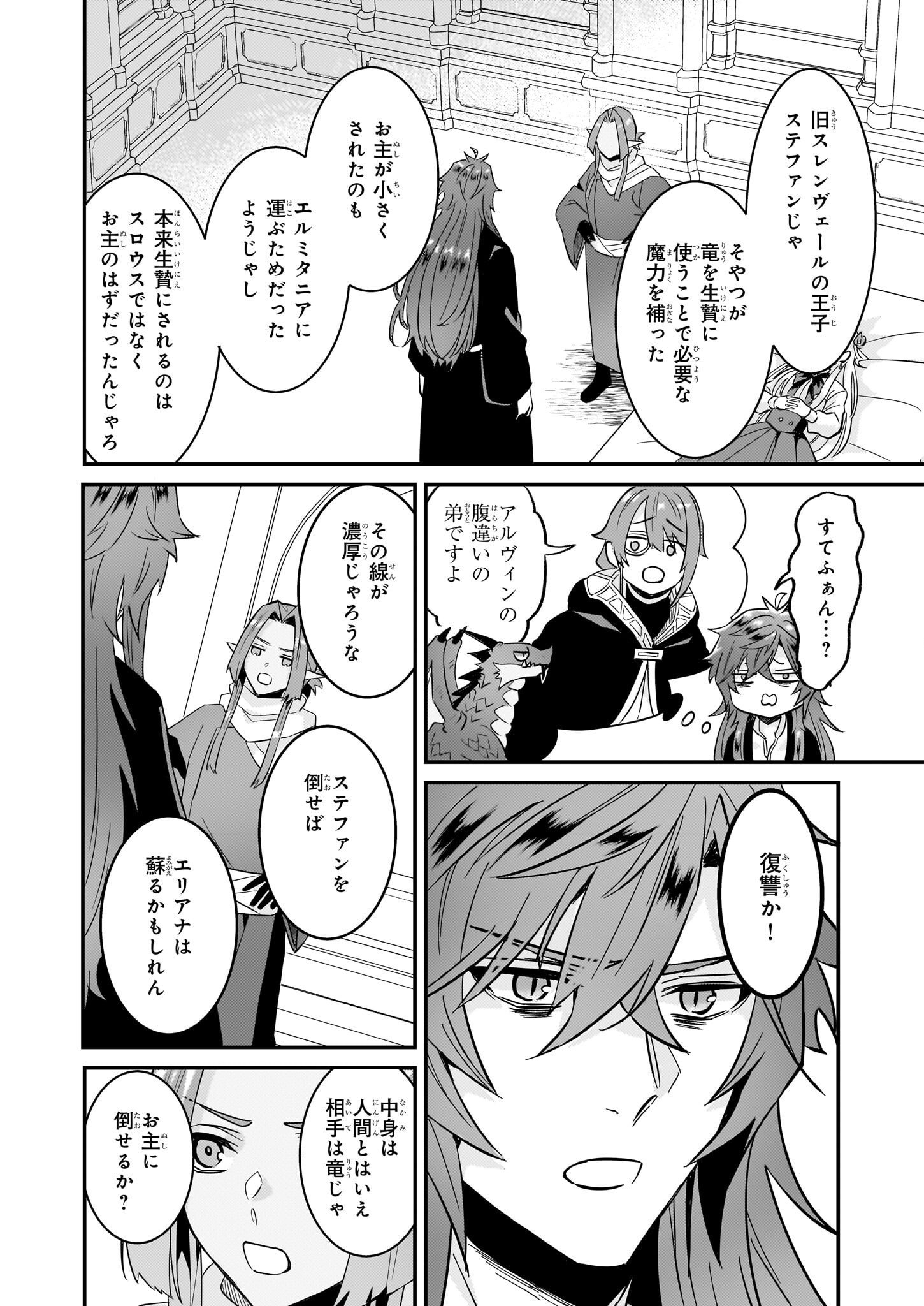 Imouto ni Konyakusha wo Yuzure to Iwaremashita, Saikyou no Ryuu ni Kiniirarete Masakano Okoku Nottori? Chapter 61 15ページ
