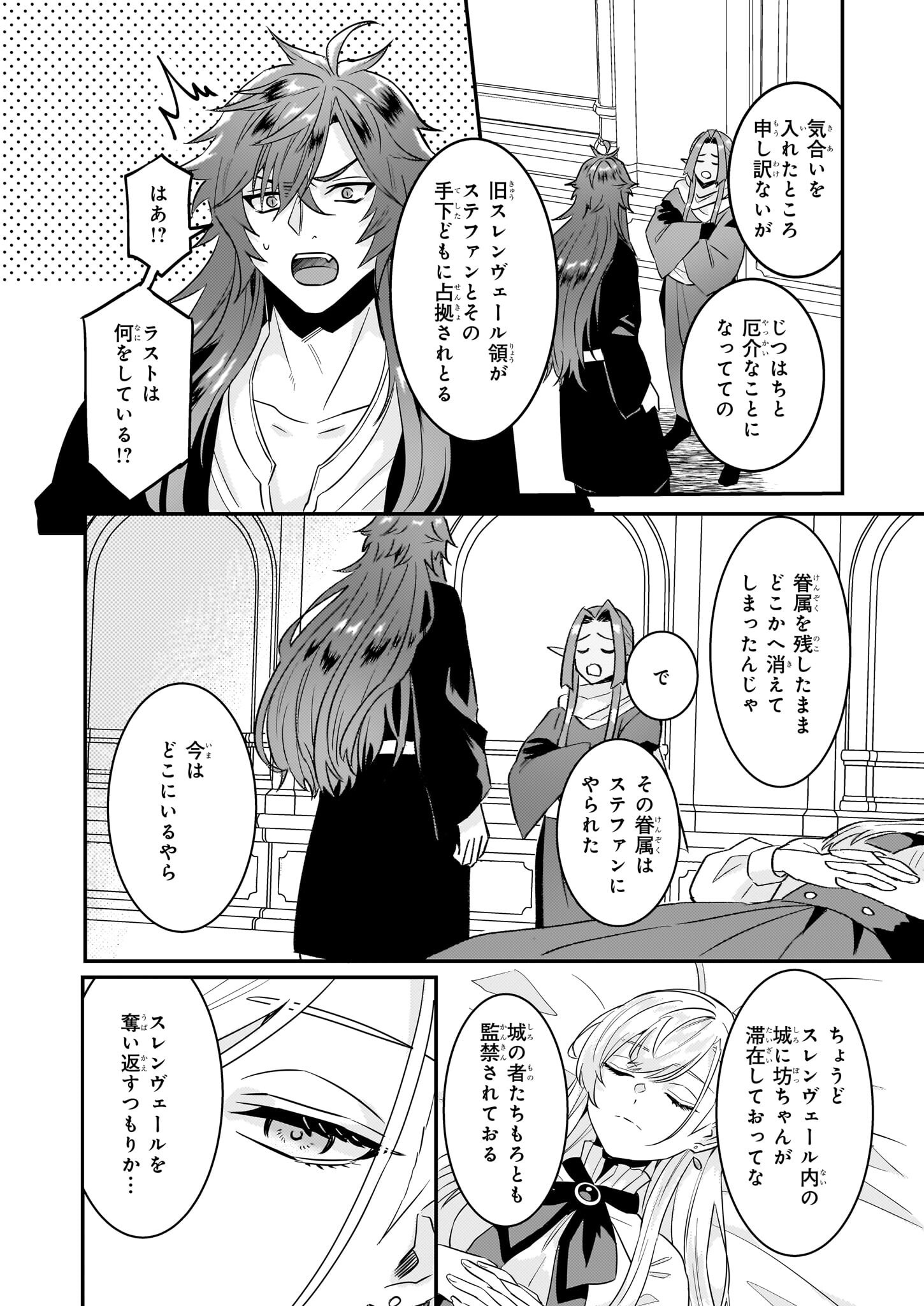 Imouto ni Konyakusha wo Yuzure to Iwaremashita, Saikyou no Ryuu ni Kiniirarete Masakano Okoku Nottori? Chapter 61 17ページ