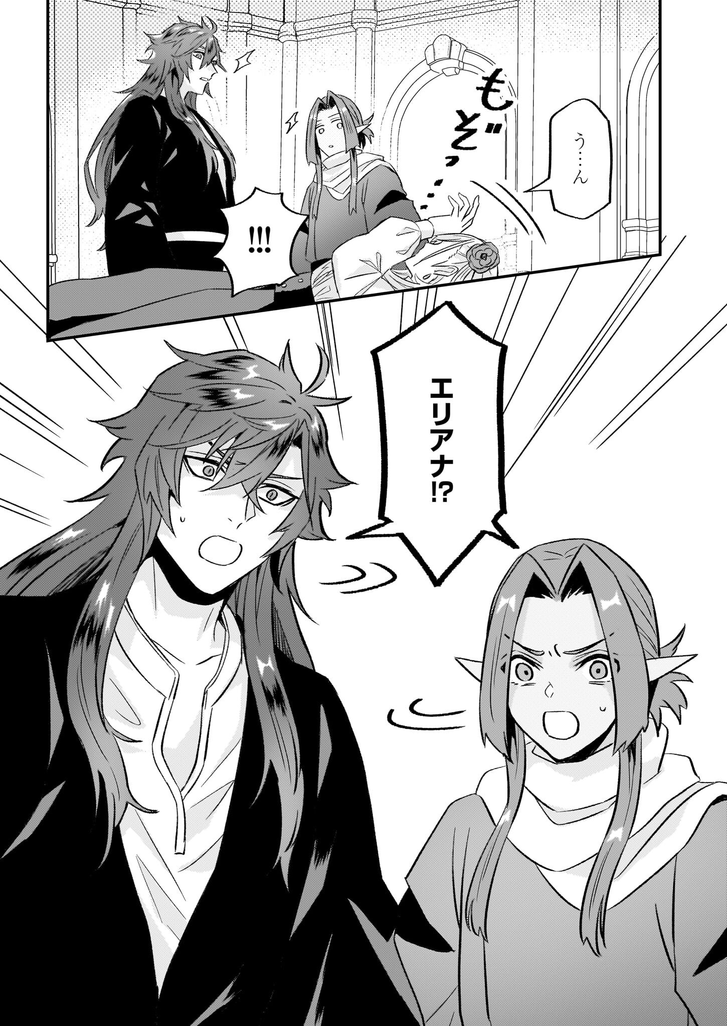 Imouto ni Konyakusha wo Yuzure to Iwaremashita, Saikyou no Ryuu ni Kiniirarete Masakano Okoku Nottori? Chapter 61 18ページ
