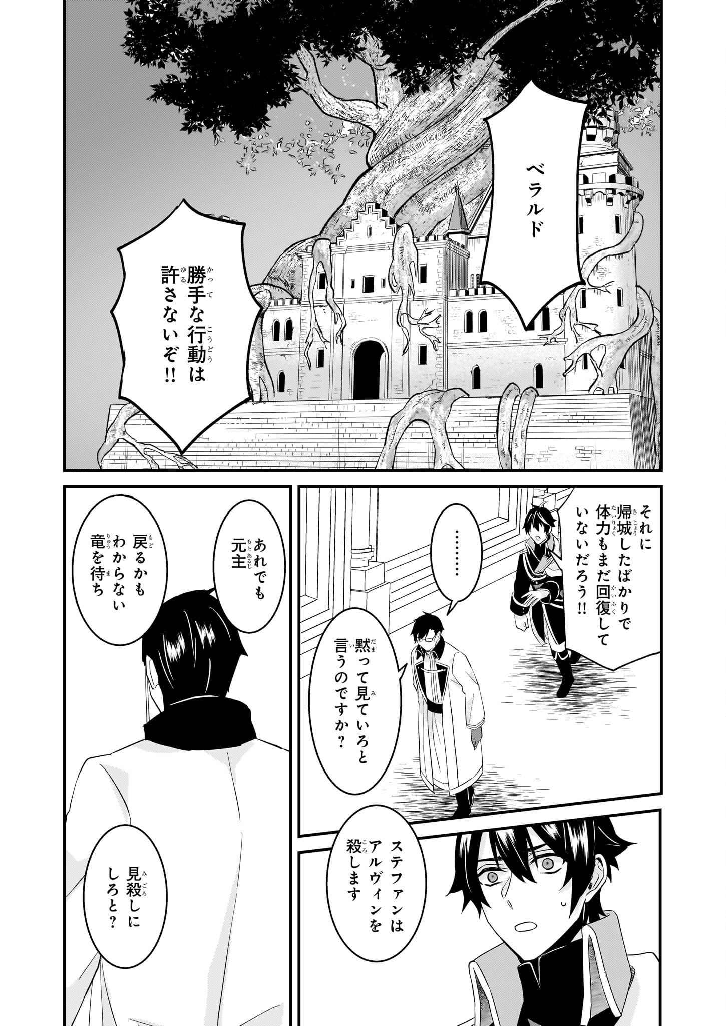 Imouto ni Konyakusha wo Yuzure to Iwaremashita, Saikyou no Ryuu ni Kiniirarete Masakano Okoku Nottori? Chapter 61 19ページ
