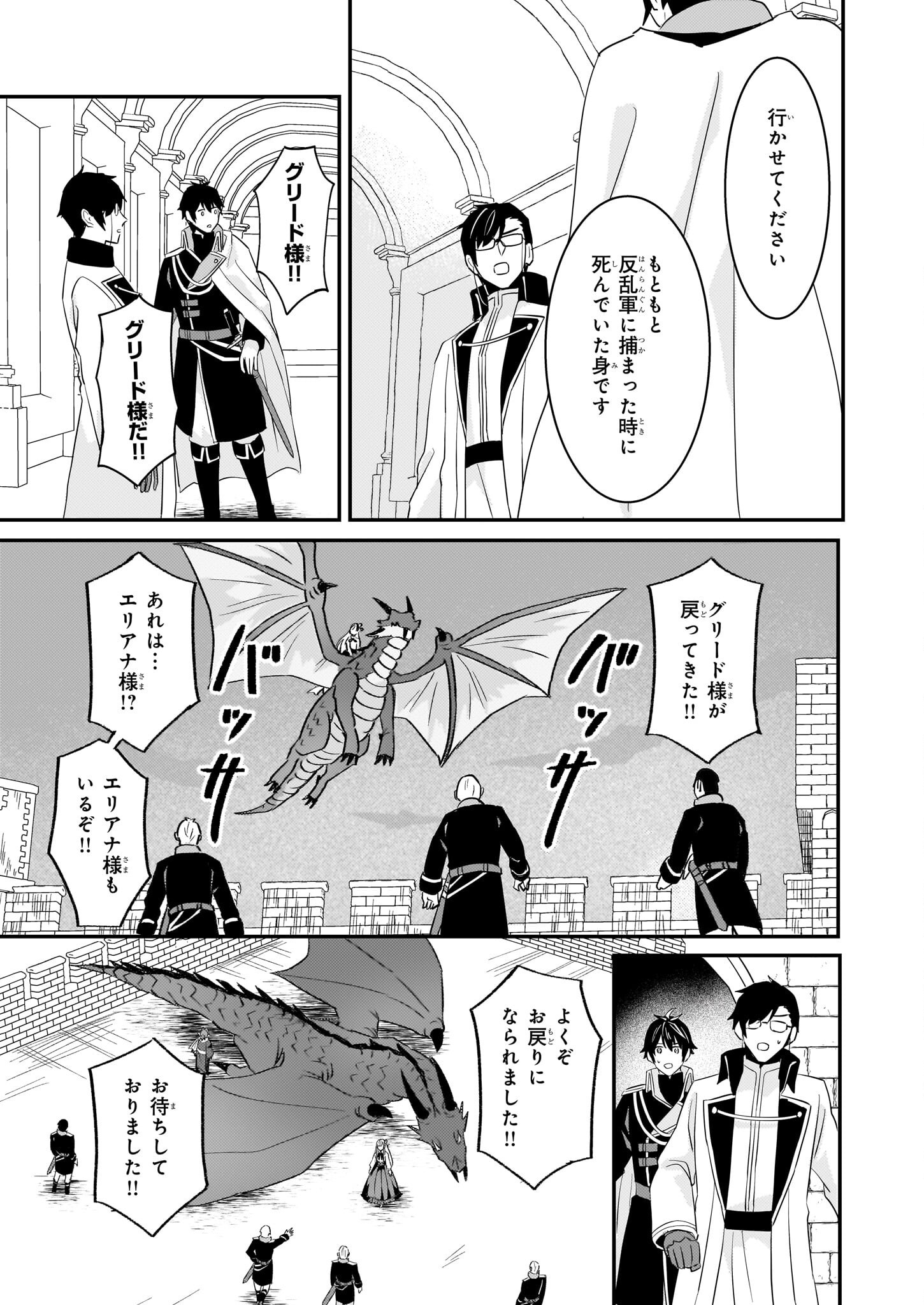 Imouto ni Konyakusha wo Yuzure to Iwaremashita, Saikyou no Ryuu ni Kiniirarete Masakano Okoku Nottori? Chapter 61 20ページ