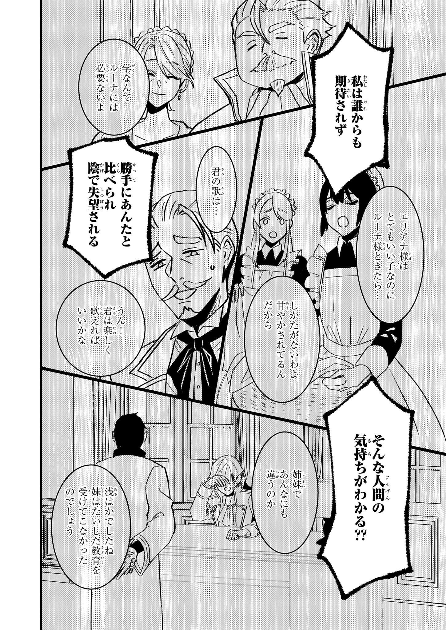 Imouto ni Konyakusha wo Yuzure to Iwaremashita, Saikyou no Ryuu ni Kiniirarete Masakano Okoku Nottori? Chapter 61 3ページ