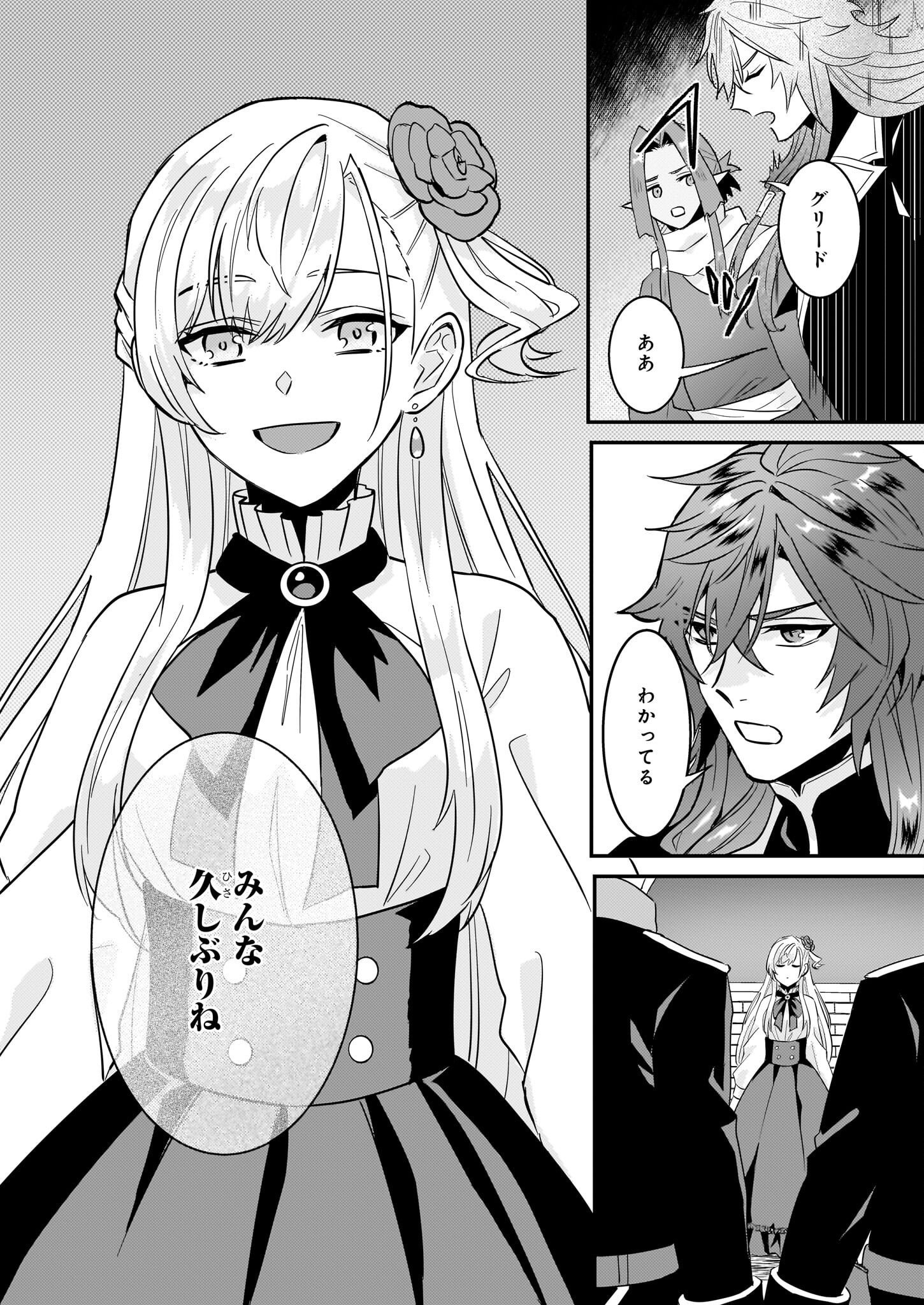 Imouto ni Konyakusha wo Yuzure to Iwaremashita, Saikyou no Ryuu ni Kiniirarete Masakano Okoku Nottori? Chapter 61 21ページ