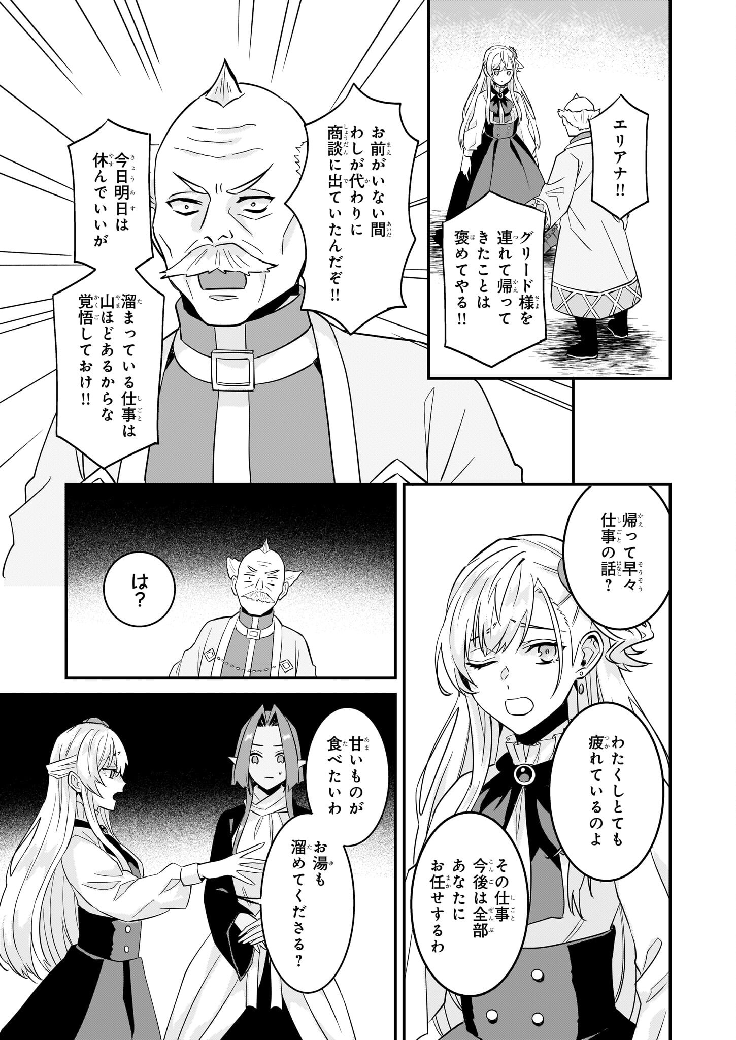 Imouto ni Konyakusha wo Yuzure to Iwaremashita, Saikyou no Ryuu ni Kiniirarete Masakano Okoku Nottori? Chapter 61 22ページ