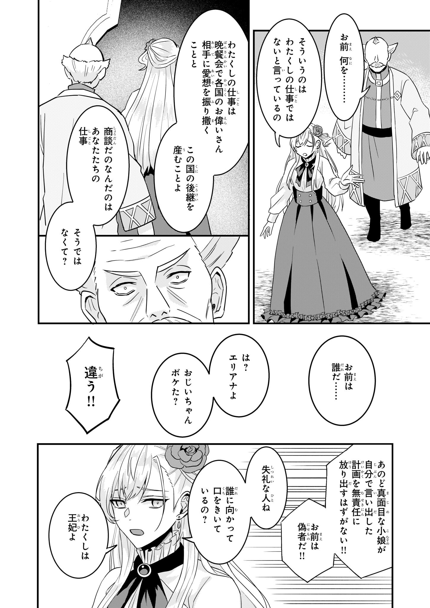 Imouto ni Konyakusha wo Yuzure to Iwaremashita, Saikyou no Ryuu ni Kiniirarete Masakano Okoku Nottori? Chapter 61 23ページ