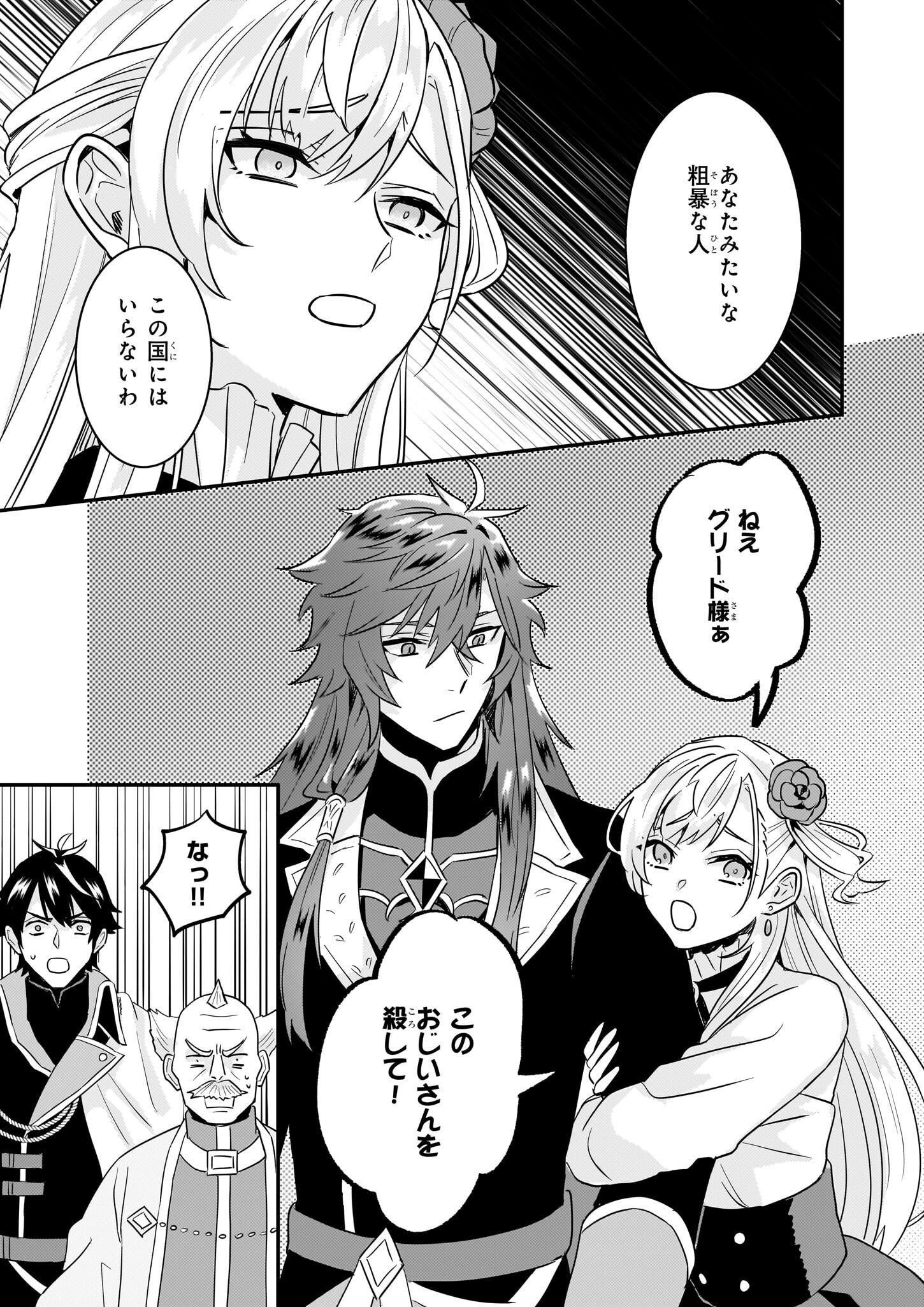 Imouto ni Konyakusha wo Yuzure to Iwaremashita, Saikyou no Ryuu ni Kiniirarete Masakano Okoku Nottori? Chapter 61 24ページ