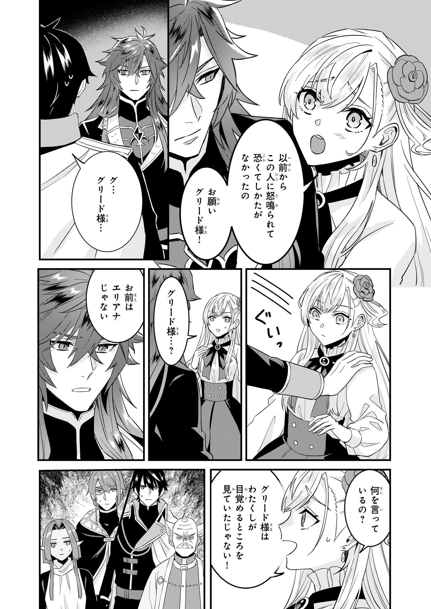 Imouto ni Konyakusha wo Yuzure to Iwaremashita, Saikyou no Ryuu ni Kiniirarete Masakano Okoku Nottori? Chapter 61 25ページ
