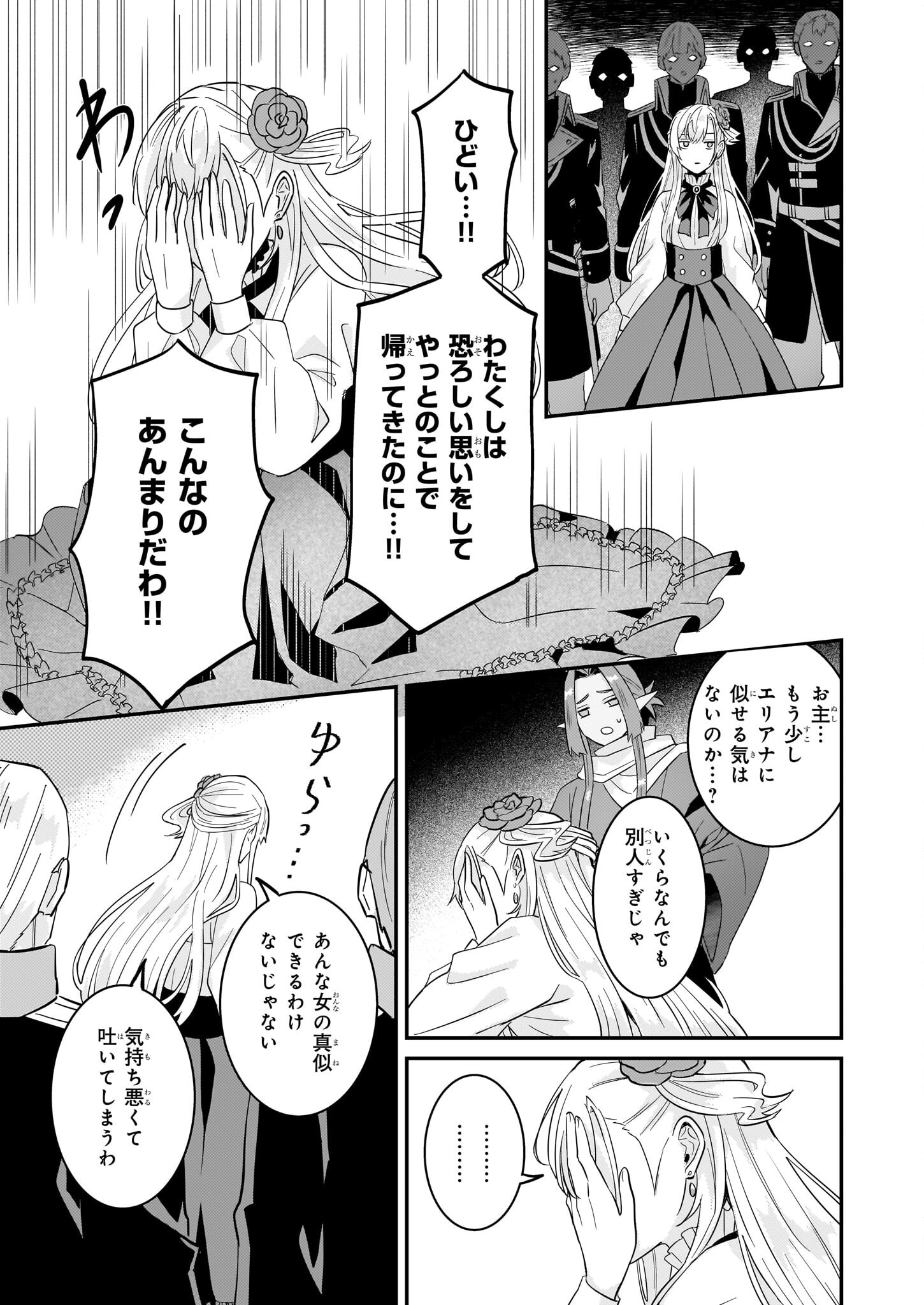 Imouto ni Konyakusha wo Yuzure to Iwaremashita, Saikyou no Ryuu ni Kiniirarete Masakano Okoku Nottori? Chapter 61 26ページ