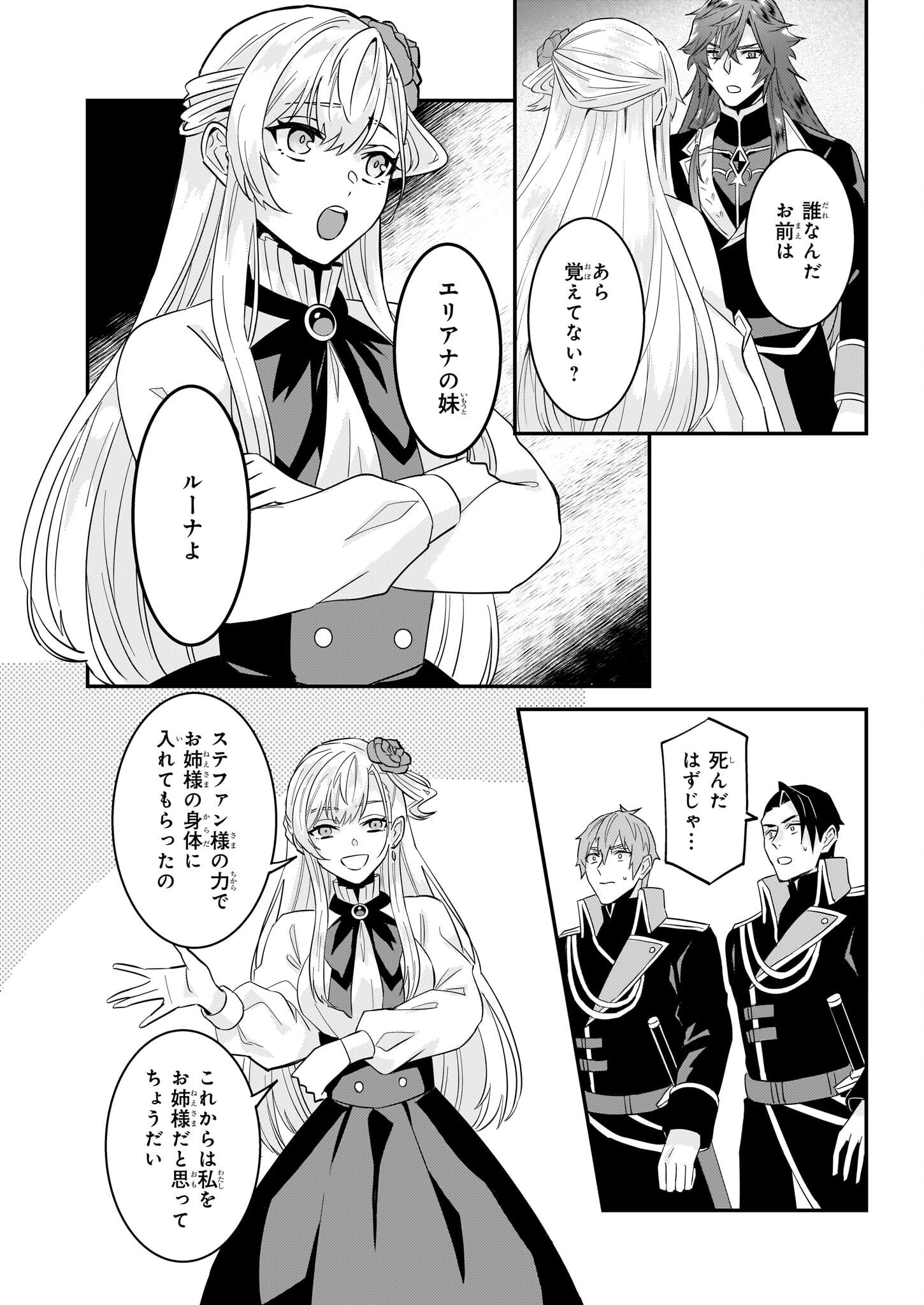 Imouto ni Konyakusha wo Yuzure to Iwaremashita, Saikyou no Ryuu ni Kiniirarete Masakano Okoku Nottori? Chapter 61 27ページ
