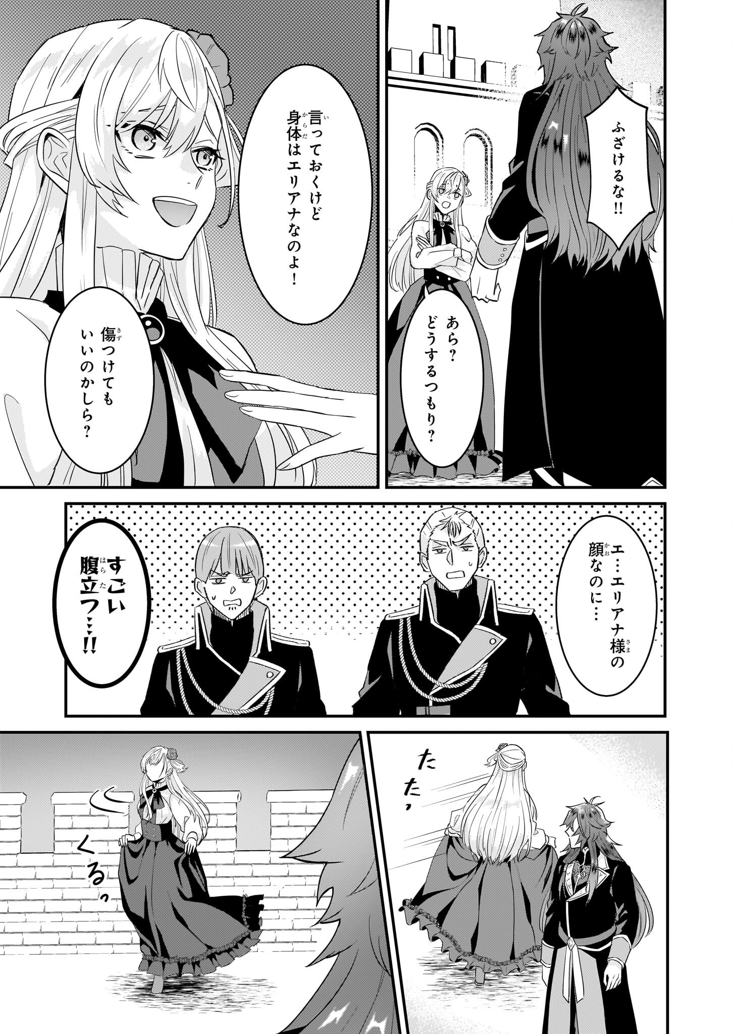 Imouto ni Konyakusha wo Yuzure to Iwaremashita, Saikyou no Ryuu ni Kiniirarete Masakano Okoku Nottori? Chapter 61 28ページ