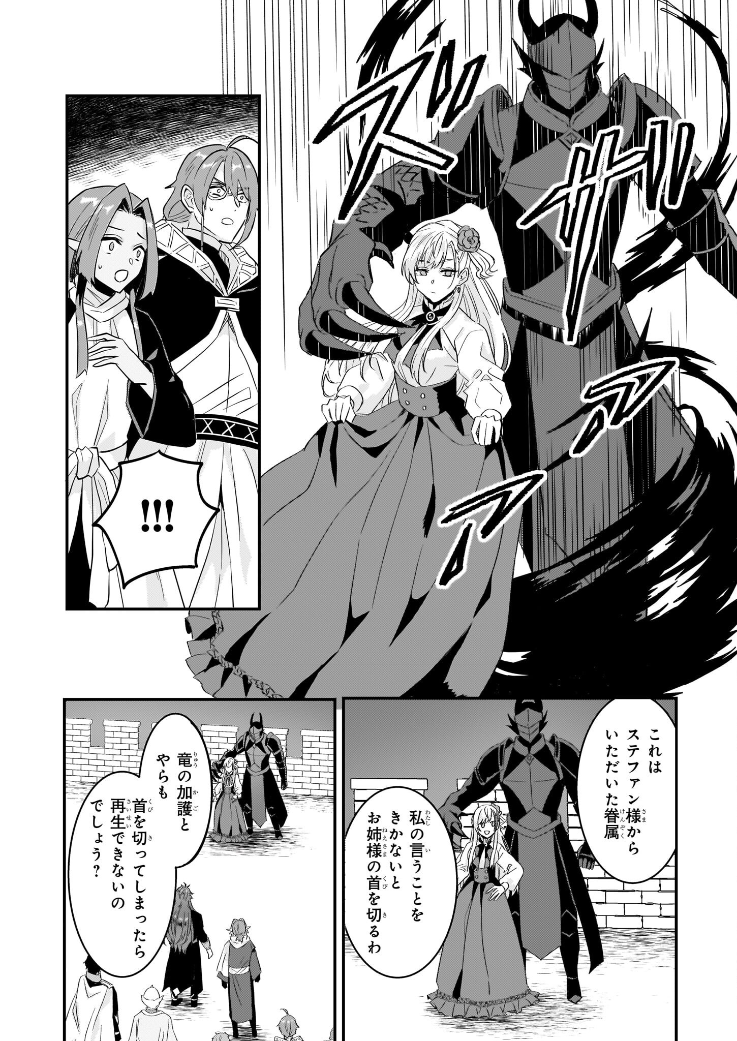 Imouto ni Konyakusha wo Yuzure to Iwaremashita, Saikyou no Ryuu ni Kiniirarete Masakano Okoku Nottori? Chapter 61 29ページ