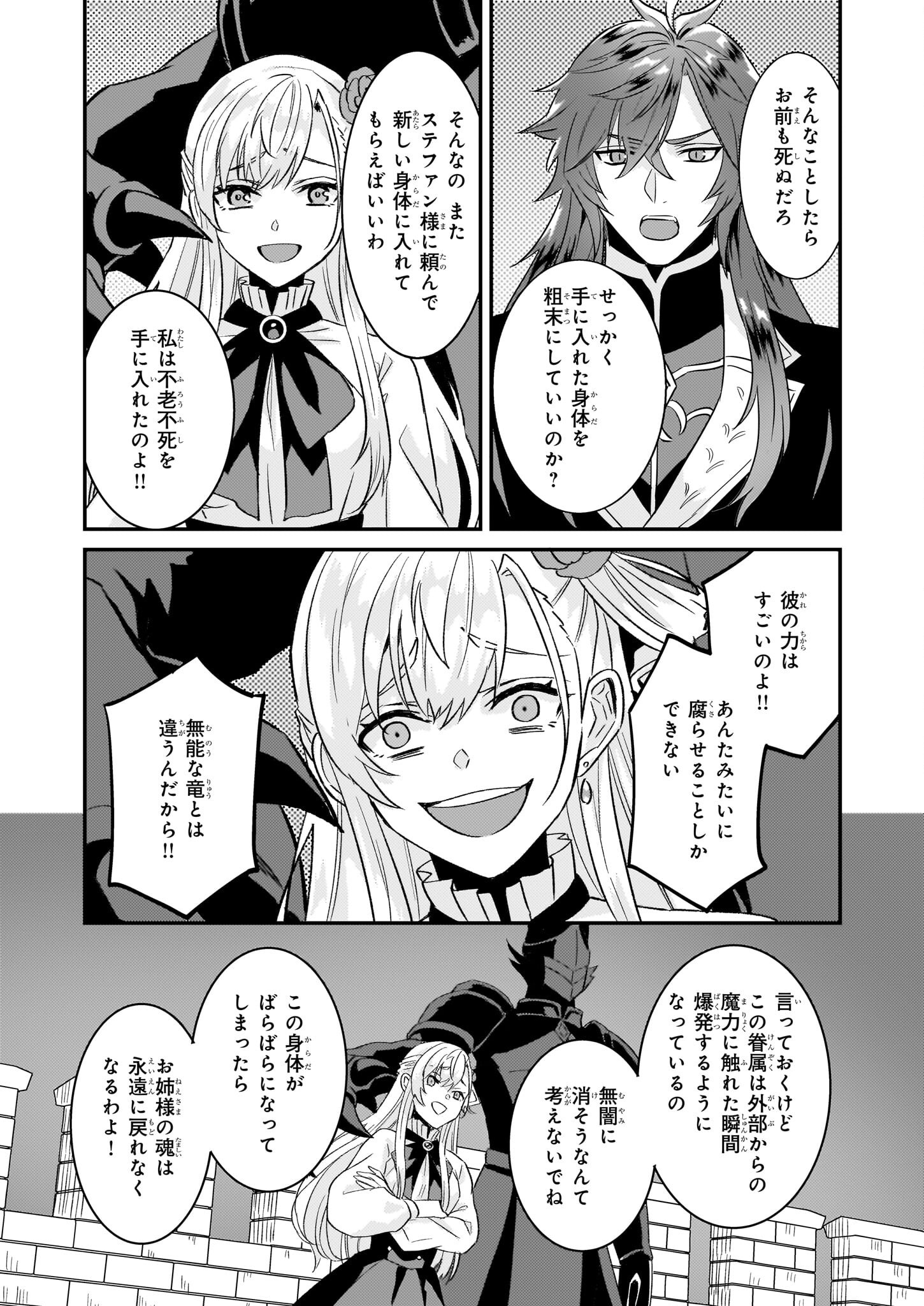 Imouto ni Konyakusha wo Yuzure to Iwaremashita, Saikyou no Ryuu ni Kiniirarete Masakano Okoku Nottori? Chapter 61 30ページ