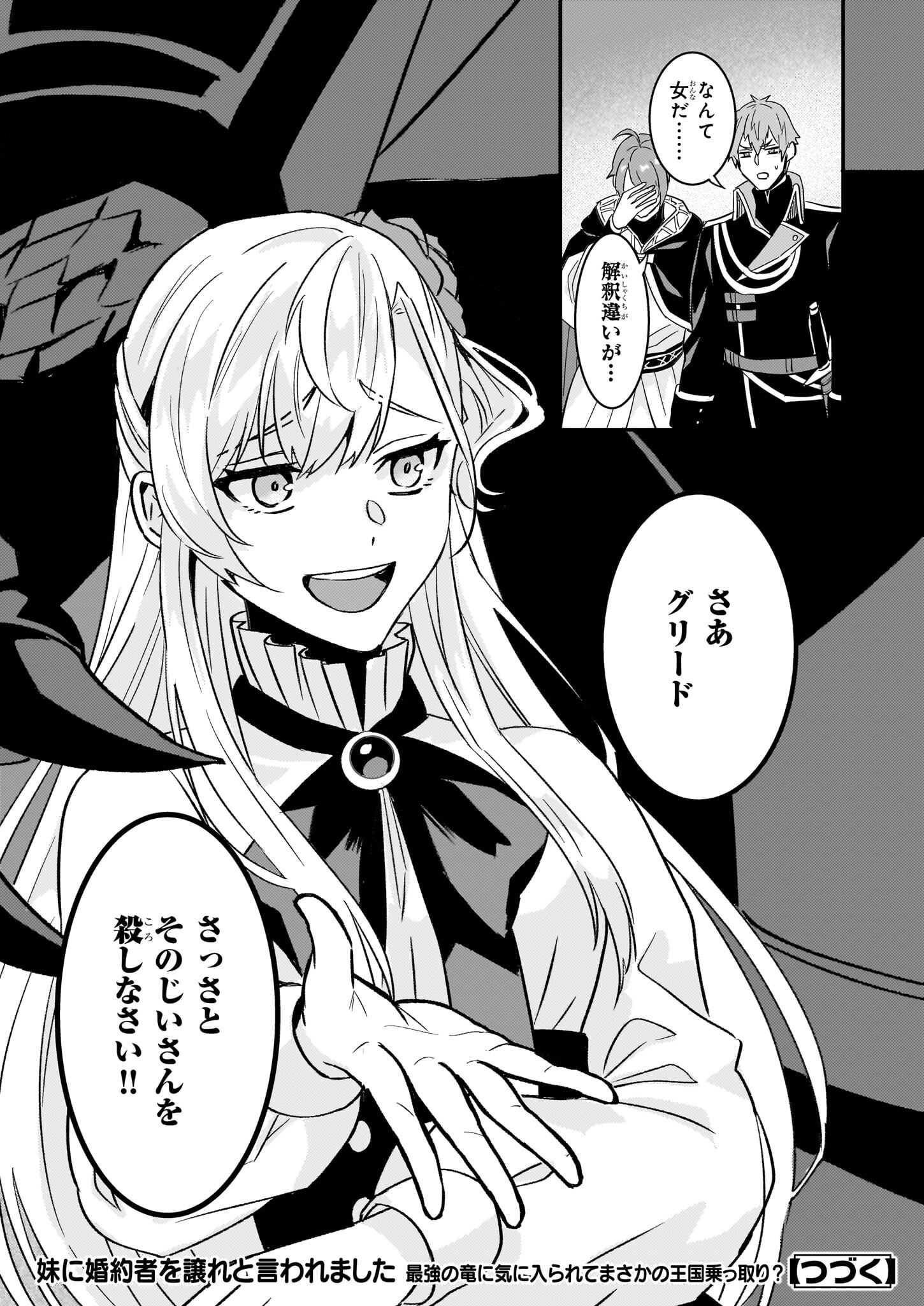 Imouto ni Konyakusha wo Yuzure to Iwaremashita, Saikyou no Ryuu ni Kiniirarete Masakano Okoku Nottori? Chapter 61 31ページ