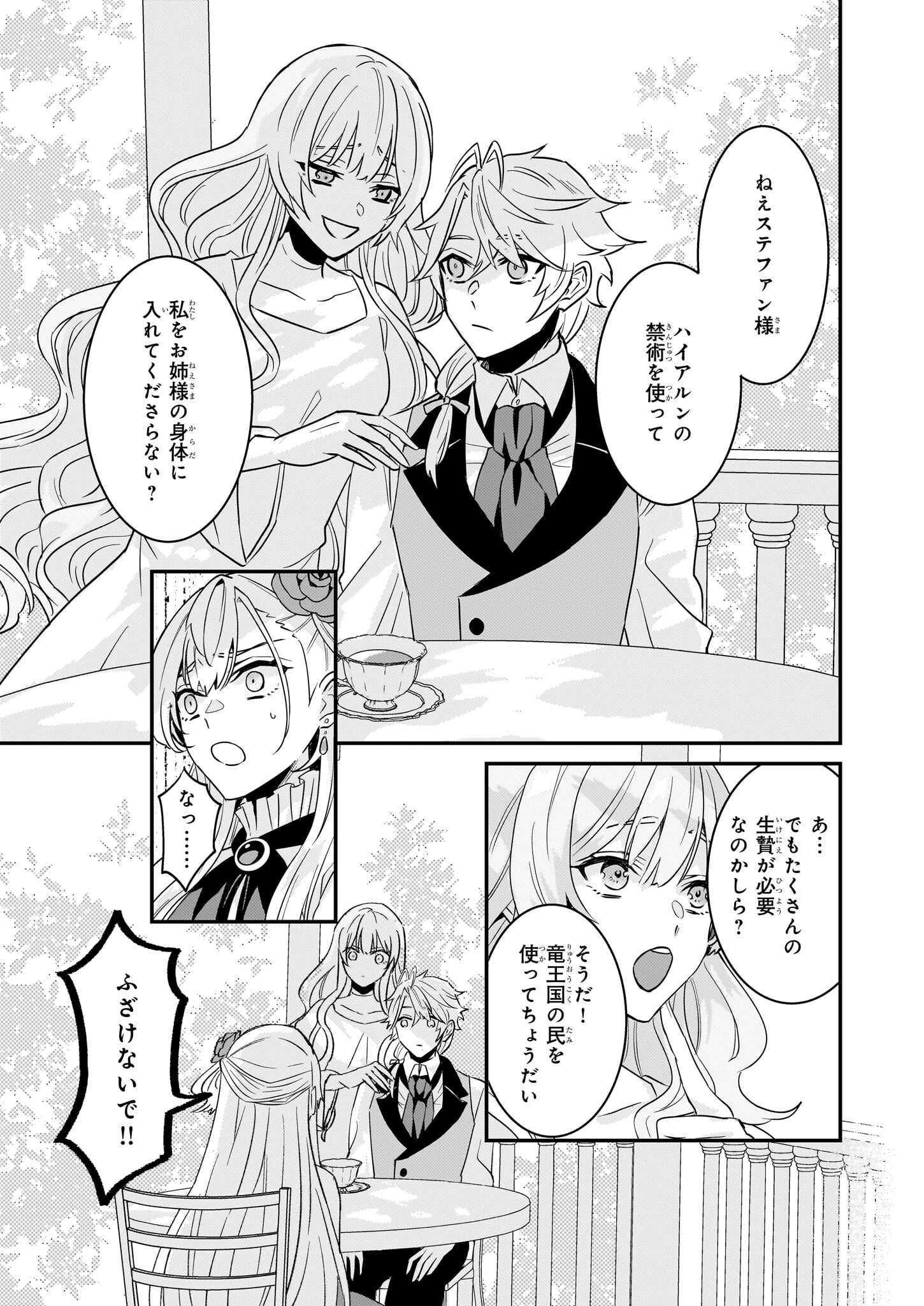 Imouto ni Konyakusha wo Yuzure to Iwaremashita, Saikyou no Ryuu ni Kiniirarete Masakano Okoku Nottori? Chapter 61 6ページ