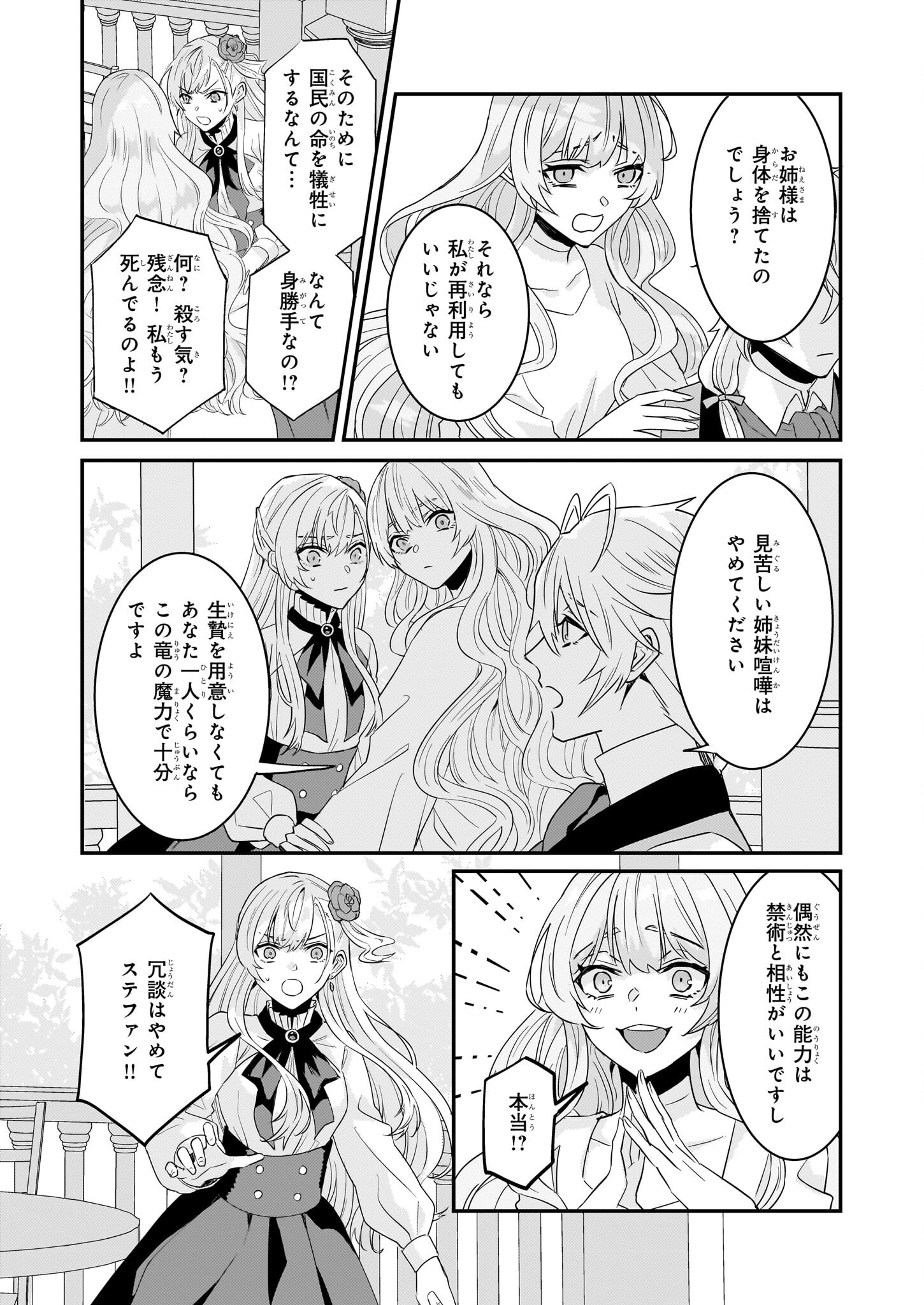 Imouto ni Konyakusha wo Yuzure to Iwaremashita, Saikyou no Ryuu ni Kiniirarete Masakano Okoku Nottori? Chapter 61 7ページ