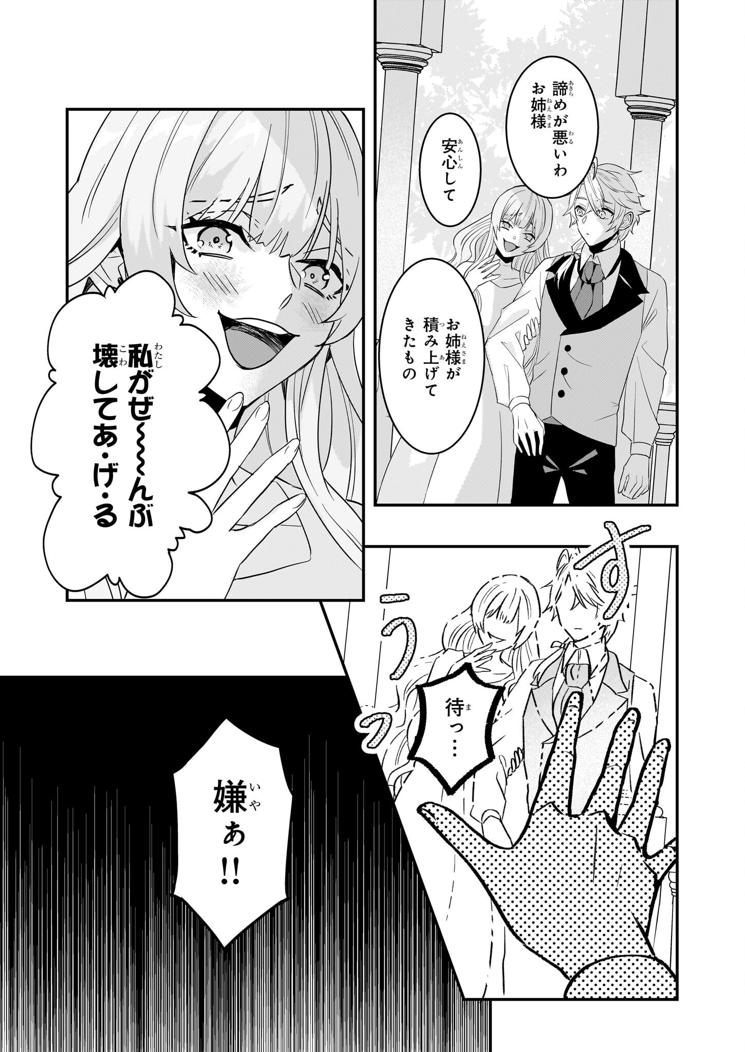 Imouto ni Konyakusha wo Yuzure to Iwaremashita, Saikyou no Ryuu ni Kiniirarete Masakano Okoku Nottori? Chapter 61 8ページ