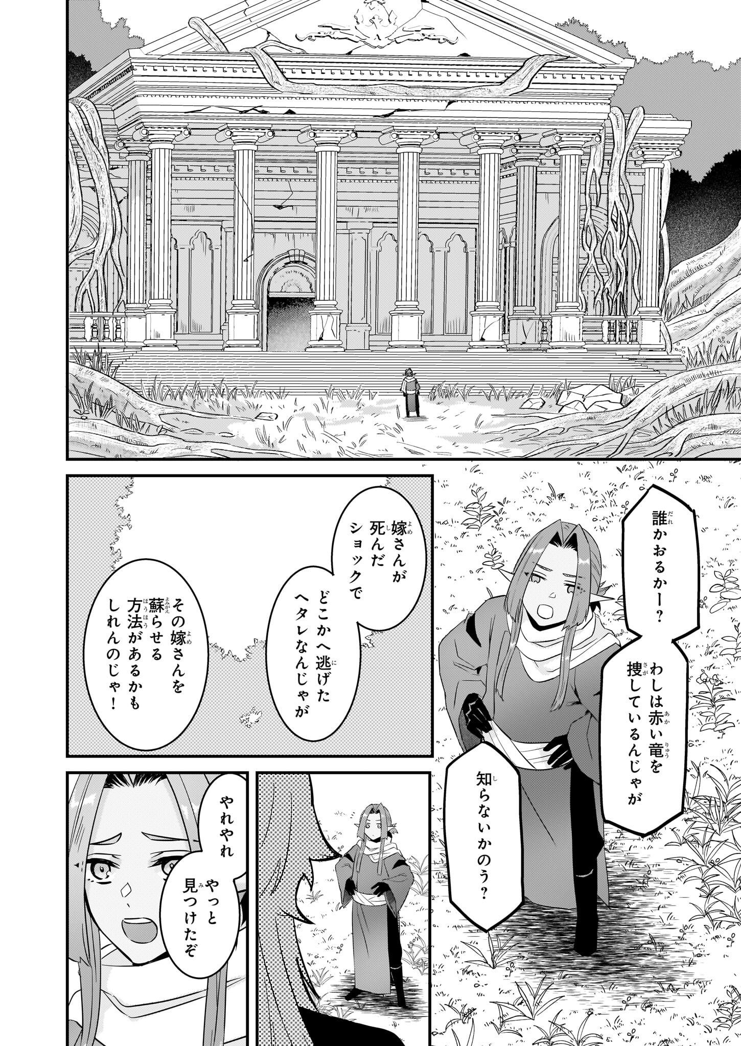 Imouto ni Konyakusha wo Yuzure to Iwaremashita, Saikyou no Ryuu ni Kiniirarete Masakano Okoku Nottori? Chapter 61 9ページ