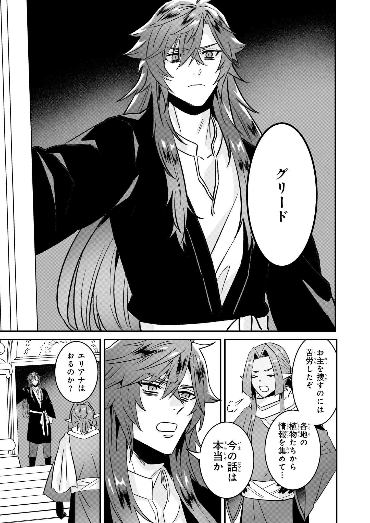 Imouto ni Konyakusha wo Yuzure to Iwaremashita, Saikyou no Ryuu ni Kiniirarete Masakano Okoku Nottori? Chapter 61 10ページ