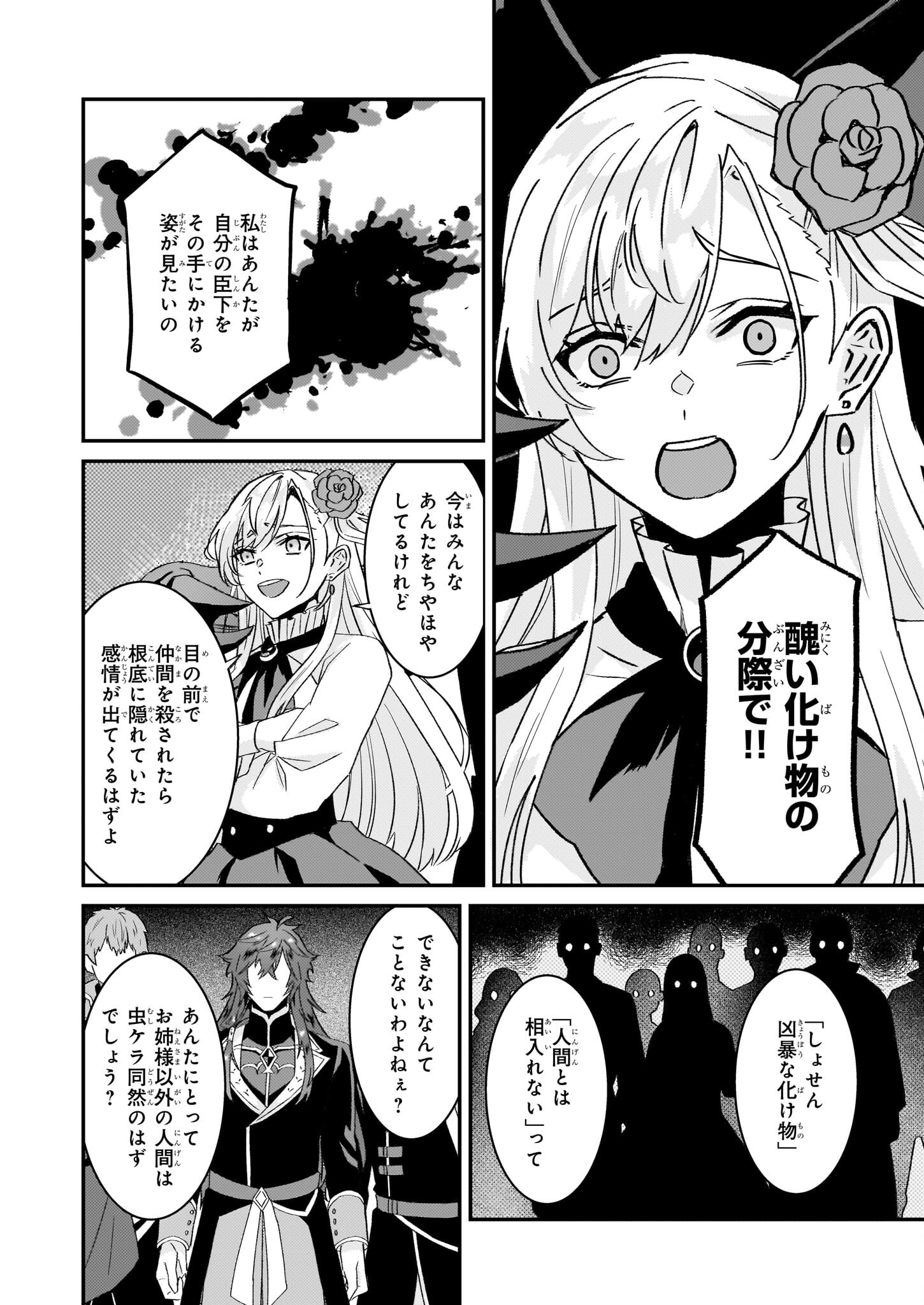 Imouto ni Konyakusha wo Yuzure to Iwaremashita, Saikyou no Ryuu ni Kiniirarete Masakano Okoku Nottori? Chapter 62 2ページ