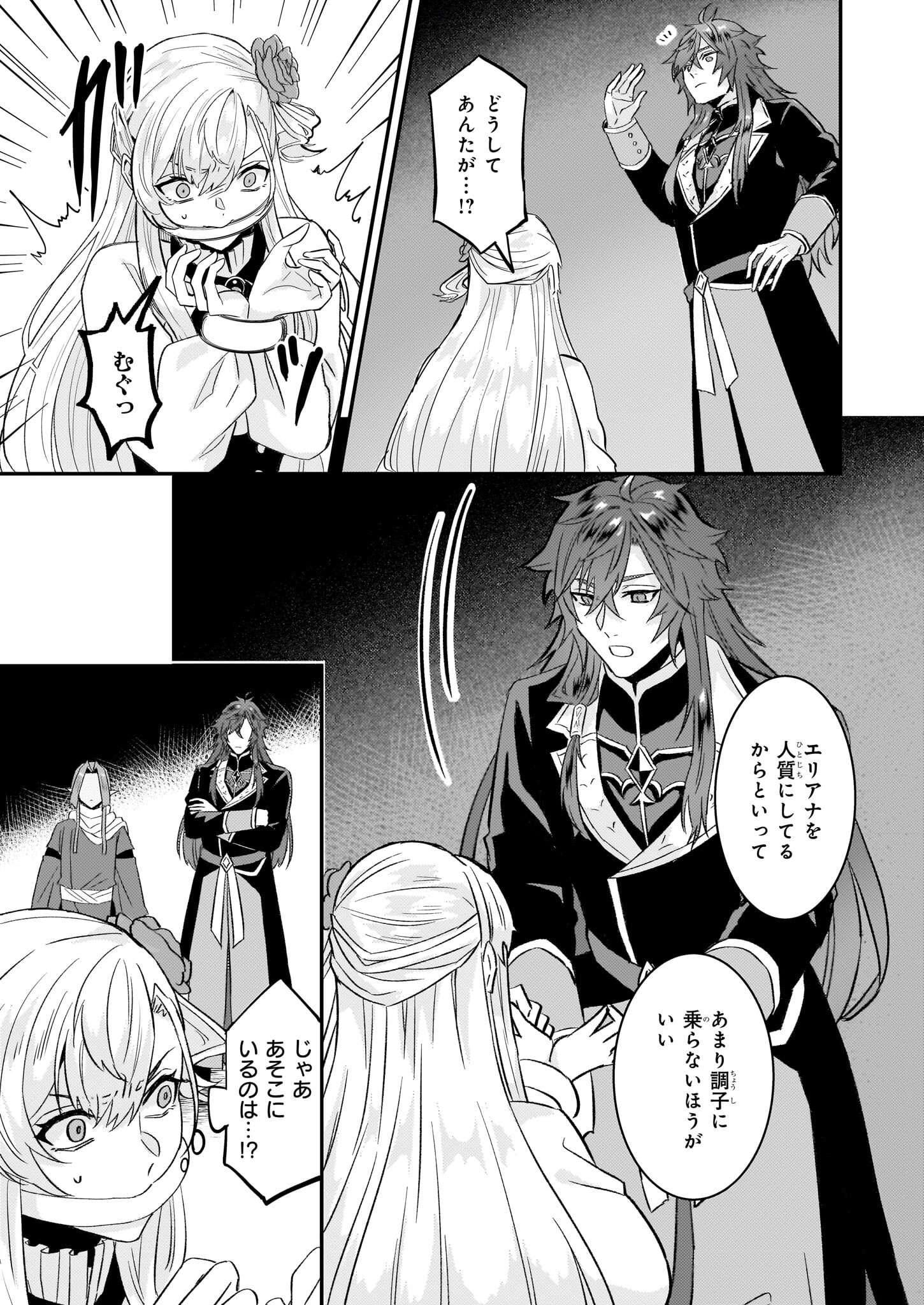 Imouto ni Konyakusha wo Yuzure to Iwaremashita, Saikyou no Ryuu ni Kiniirarete Masakano Okoku Nottori? Chapter 62 11ページ
