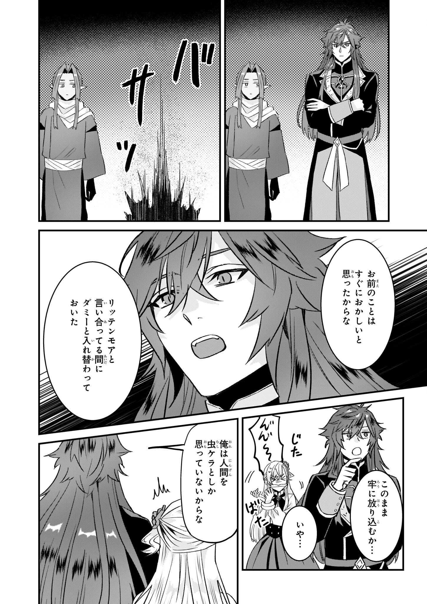 Imouto ni Konyakusha wo Yuzure to Iwaremashita, Saikyou no Ryuu ni Kiniirarete Masakano Okoku Nottori? Chapter 62 12ページ