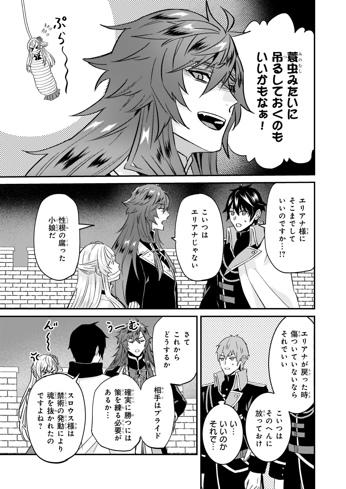 Imouto ni Konyakusha wo Yuzure to Iwaremashita, Saikyou no Ryuu ni Kiniirarete Masakano Okoku Nottori? Chapter 62 13ページ