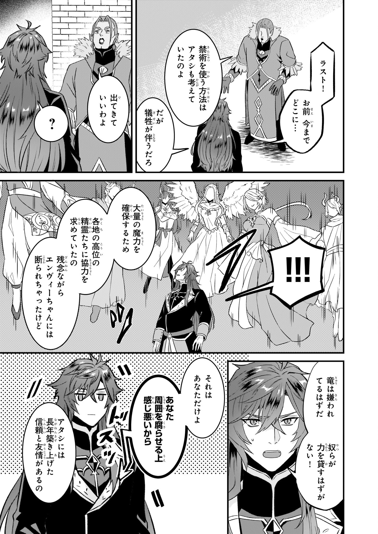 Imouto ni Konyakusha wo Yuzure to Iwaremashita, Saikyou no Ryuu ni Kiniirarete Masakano Okoku Nottori? Chapter 62 15ページ