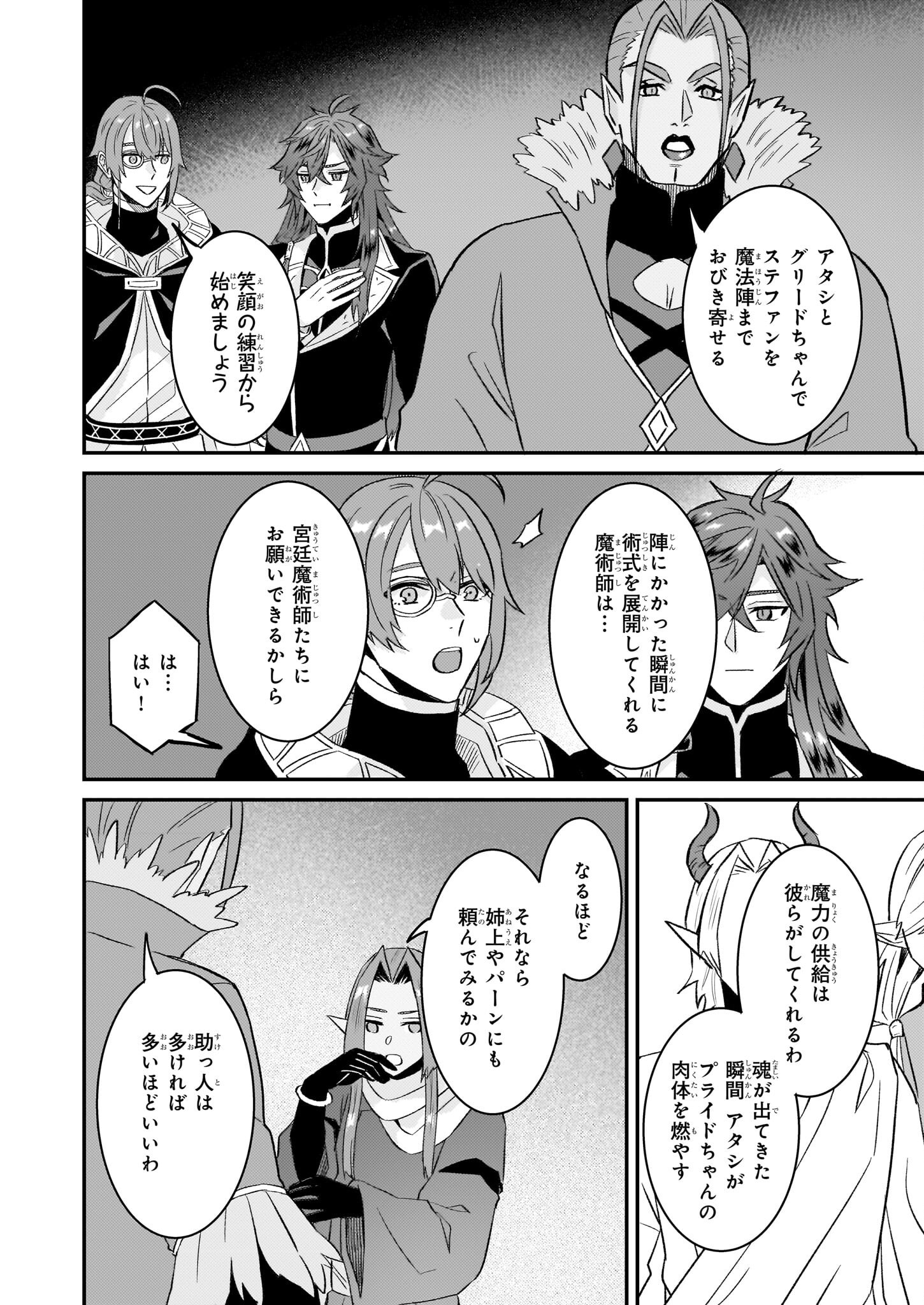 Imouto ni Konyakusha wo Yuzure to Iwaremashita, Saikyou no Ryuu ni Kiniirarete Masakano Okoku Nottori? Chapter 62 16ページ