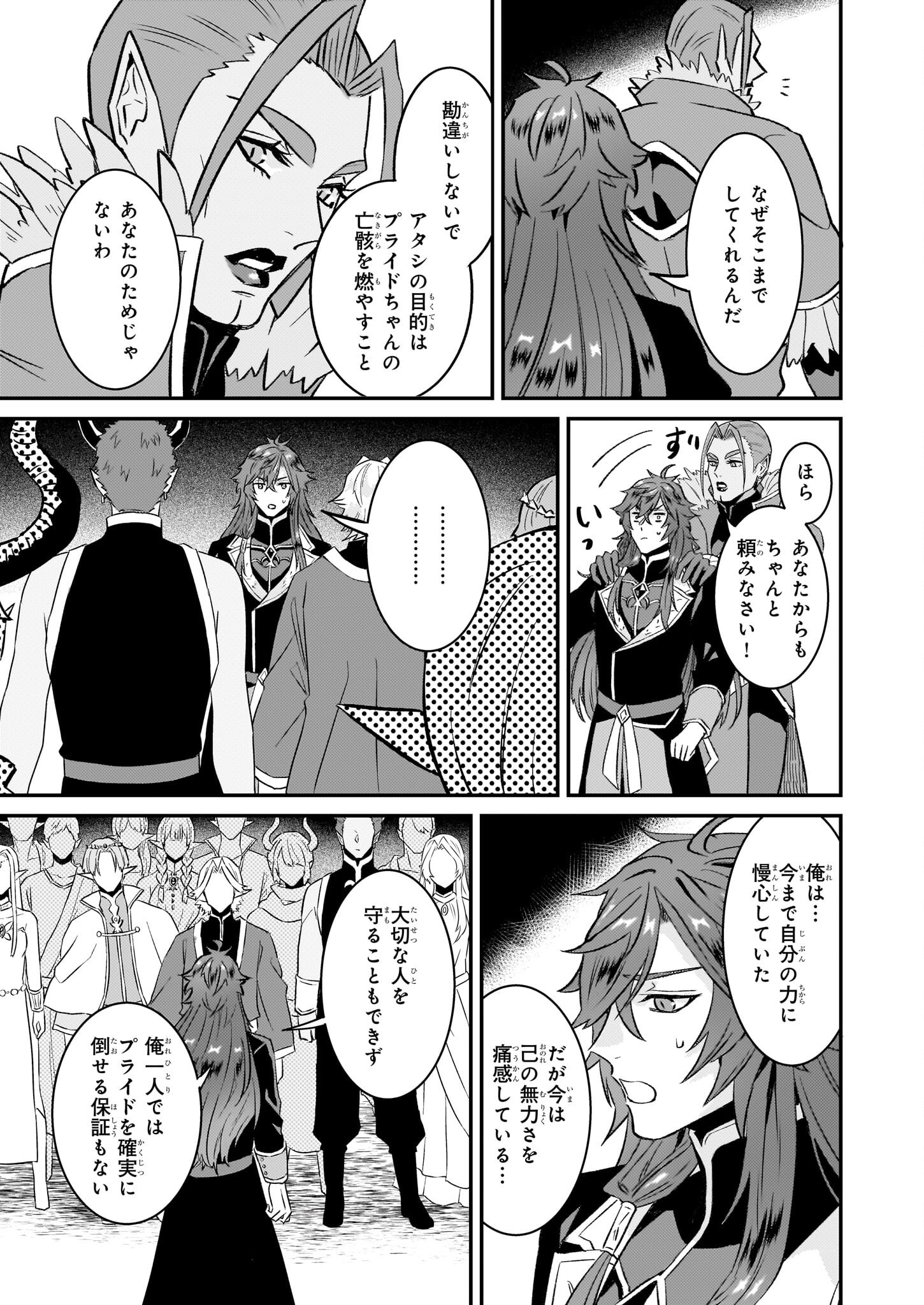Imouto ni Konyakusha wo Yuzure to Iwaremashita, Saikyou no Ryuu ni Kiniirarete Masakano Okoku Nottori? Chapter 62 17ページ