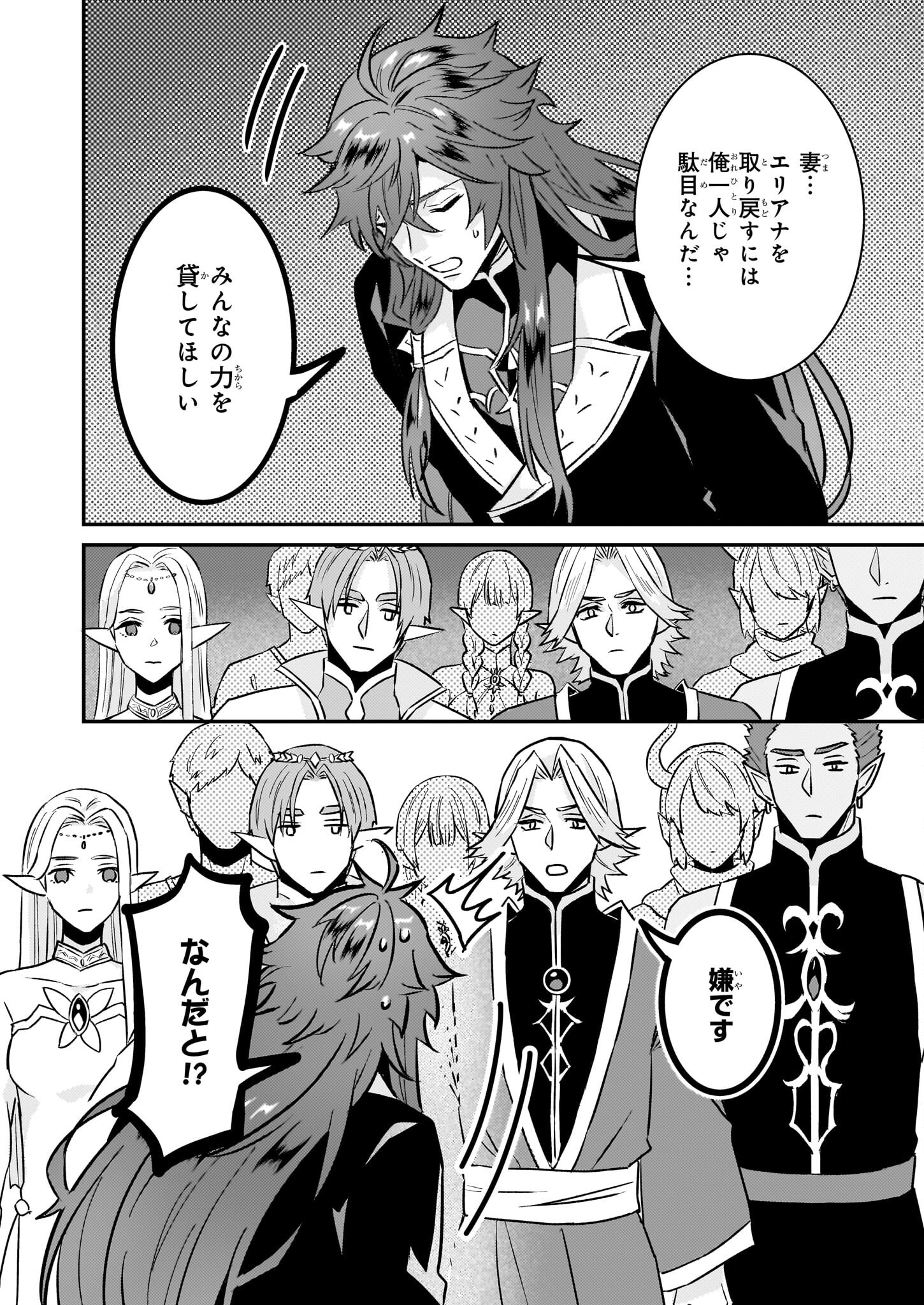 Imouto ni Konyakusha wo Yuzure to Iwaremashita, Saikyou no Ryuu ni Kiniirarete Masakano Okoku Nottori? Chapter 62 18ページ