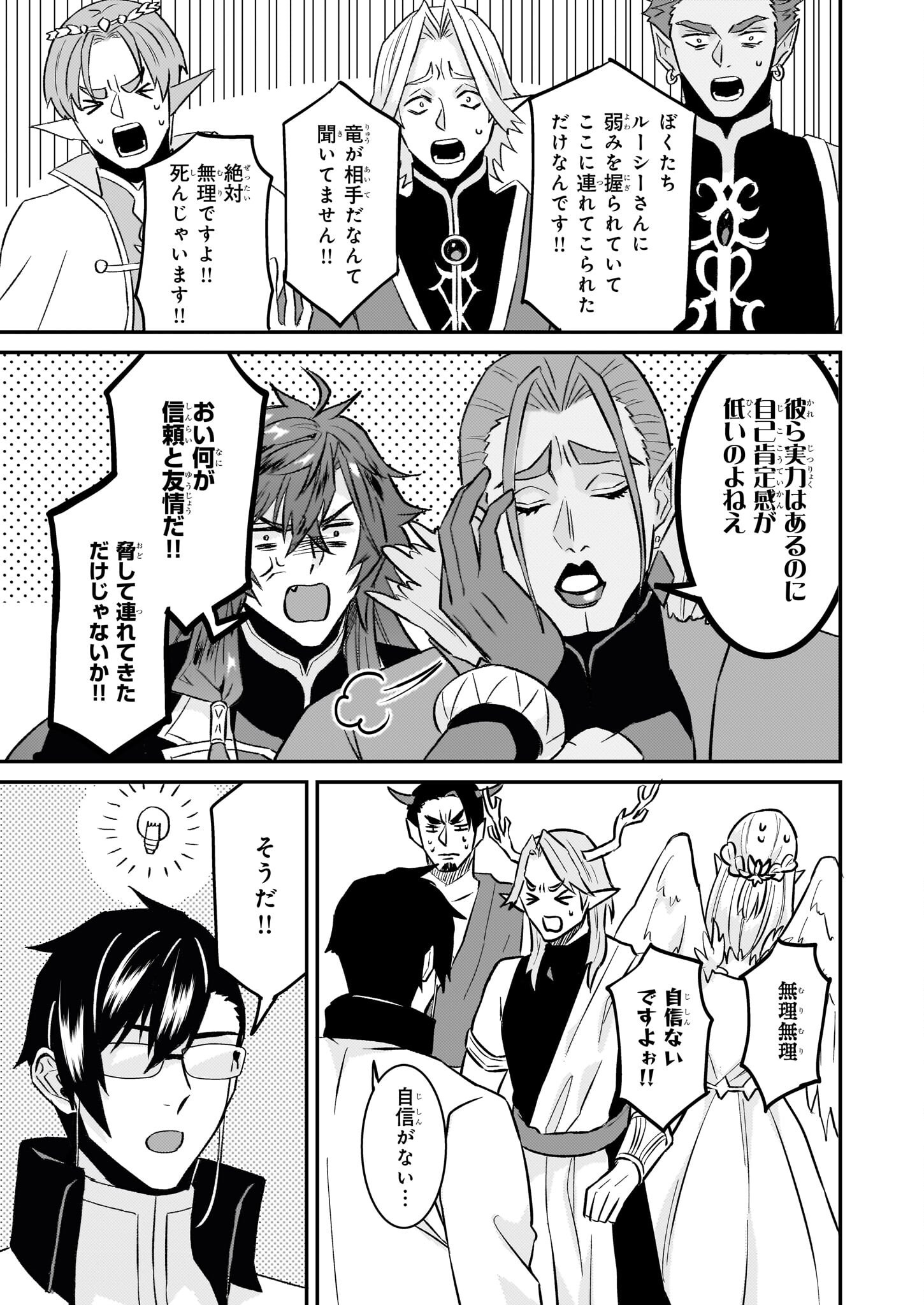 Imouto ni Konyakusha wo Yuzure to Iwaremashita, Saikyou no Ryuu ni Kiniirarete Masakano Okoku Nottori? Chapter 62 19ページ