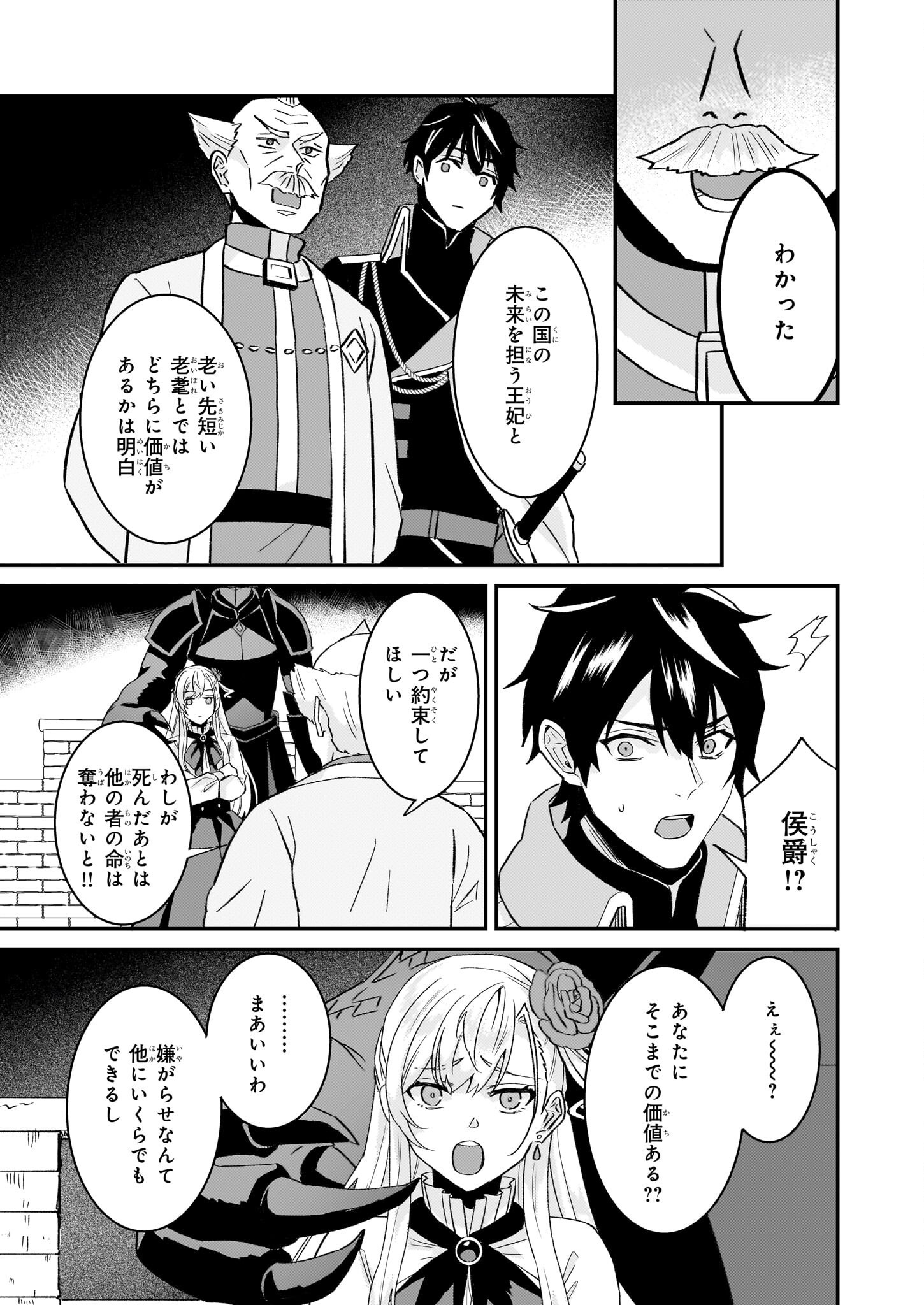 Imouto ni Konyakusha wo Yuzure to Iwaremashita, Saikyou no Ryuu ni Kiniirarete Masakano Okoku Nottori? Chapter 62 3ページ