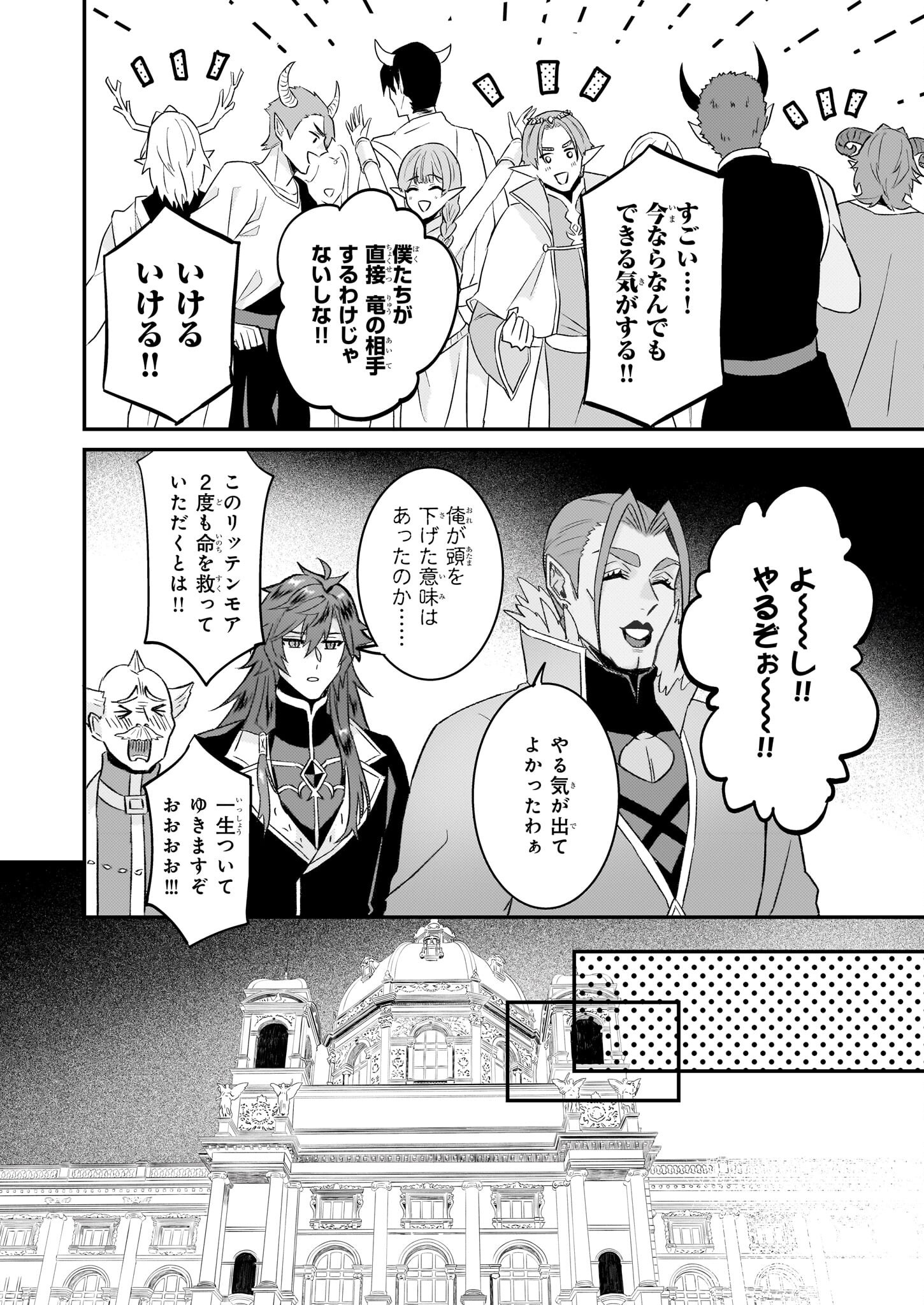 Imouto ni Konyakusha wo Yuzure to Iwaremashita, Saikyou no Ryuu ni Kiniirarete Masakano Okoku Nottori? Chapter 62 22ページ