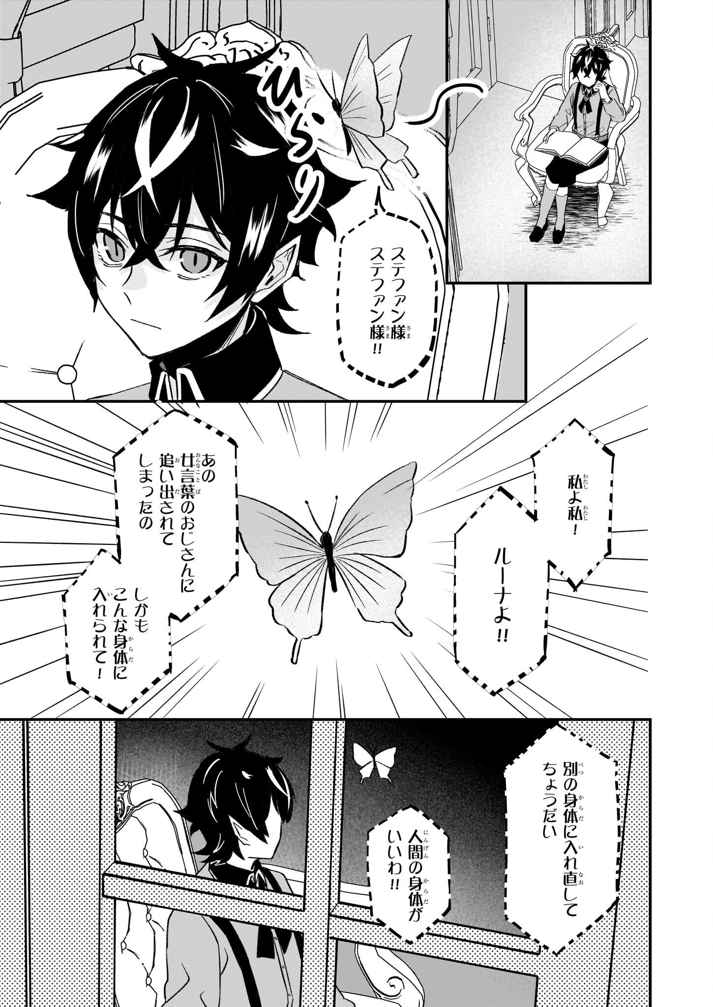 Imouto ni Konyakusha wo Yuzure to Iwaremashita, Saikyou no Ryuu ni Kiniirarete Masakano Okoku Nottori? Chapter 62 23ページ