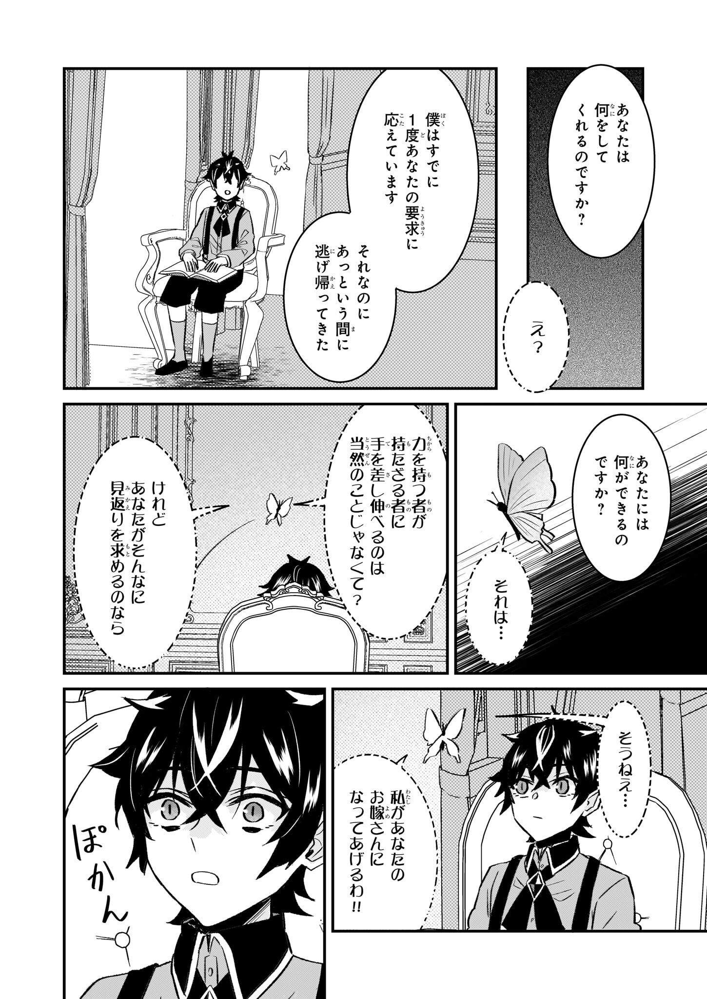 Imouto ni Konyakusha wo Yuzure to Iwaremashita, Saikyou no Ryuu ni Kiniirarete Masakano Okoku Nottori? Chapter 62 24ページ