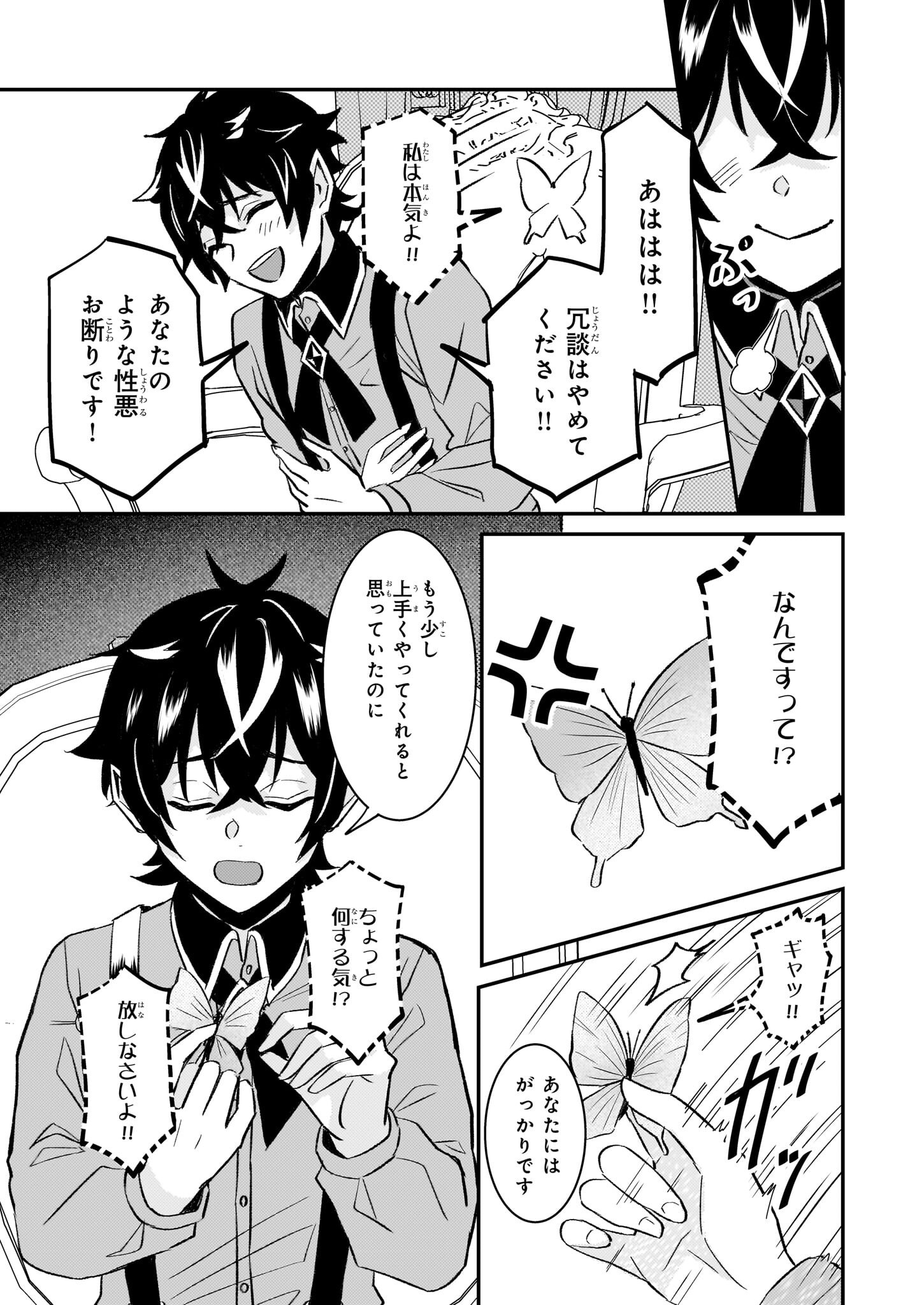 Imouto ni Konyakusha wo Yuzure to Iwaremashita, Saikyou no Ryuu ni Kiniirarete Masakano Okoku Nottori? Chapter 62 25ページ