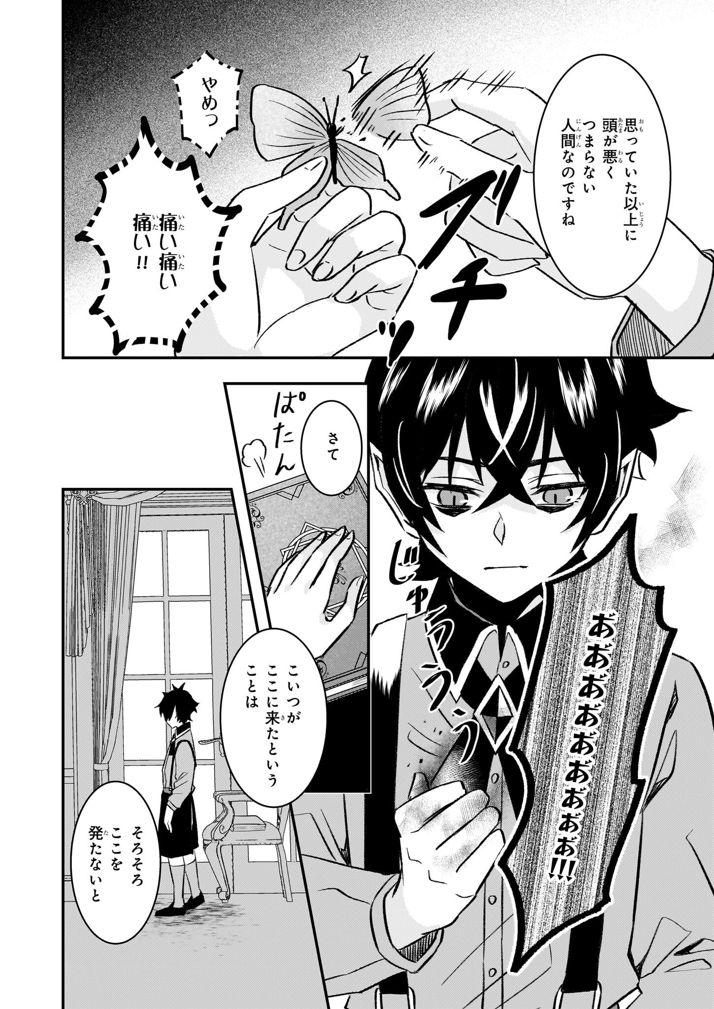 Imouto ni Konyakusha wo Yuzure to Iwaremashita, Saikyou no Ryuu ni Kiniirarete Masakano Okoku Nottori? Chapter 62 26ページ