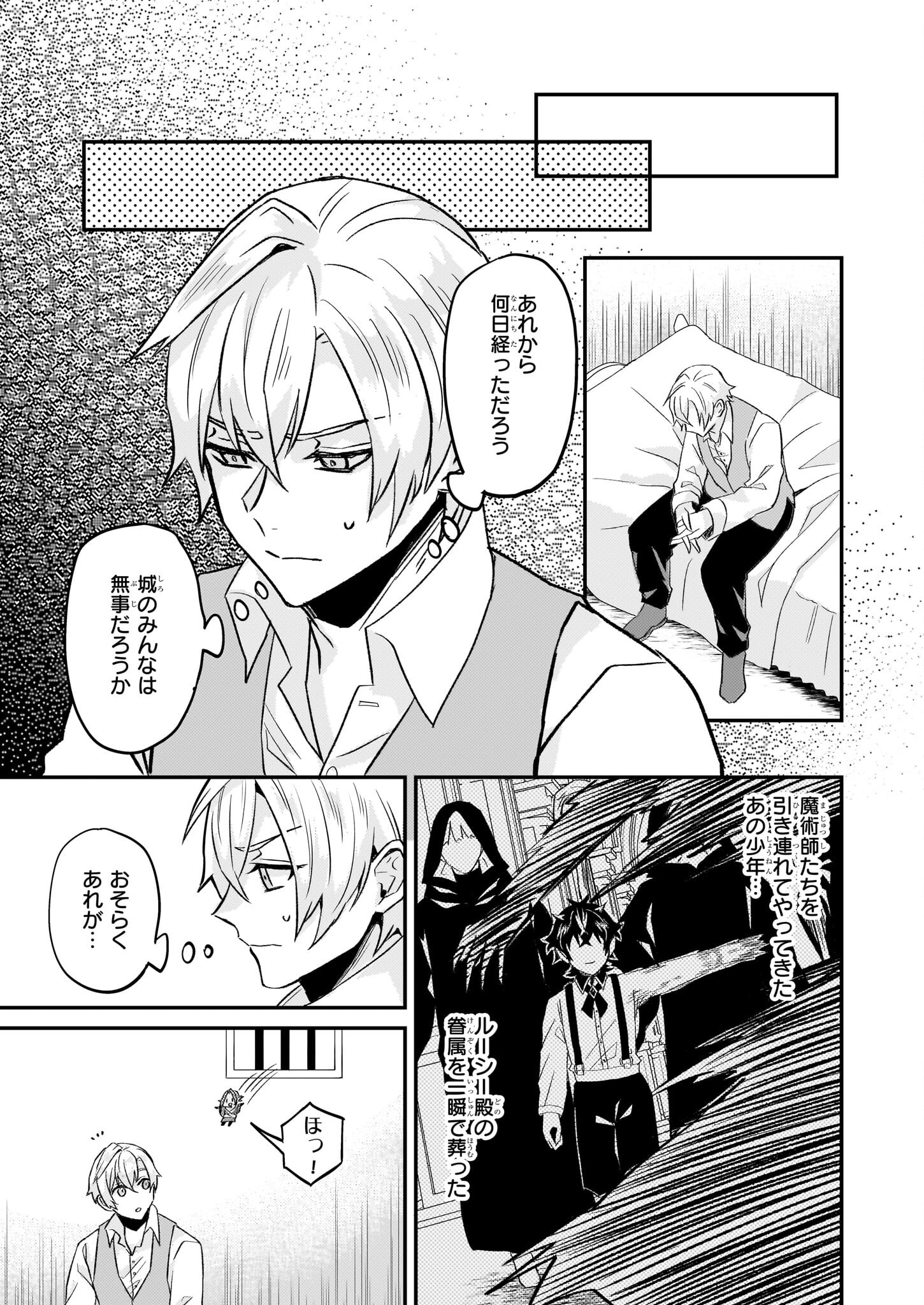Imouto ni Konyakusha wo Yuzure to Iwaremashita, Saikyou no Ryuu ni Kiniirarete Masakano Okoku Nottori? Chapter 62 27ページ