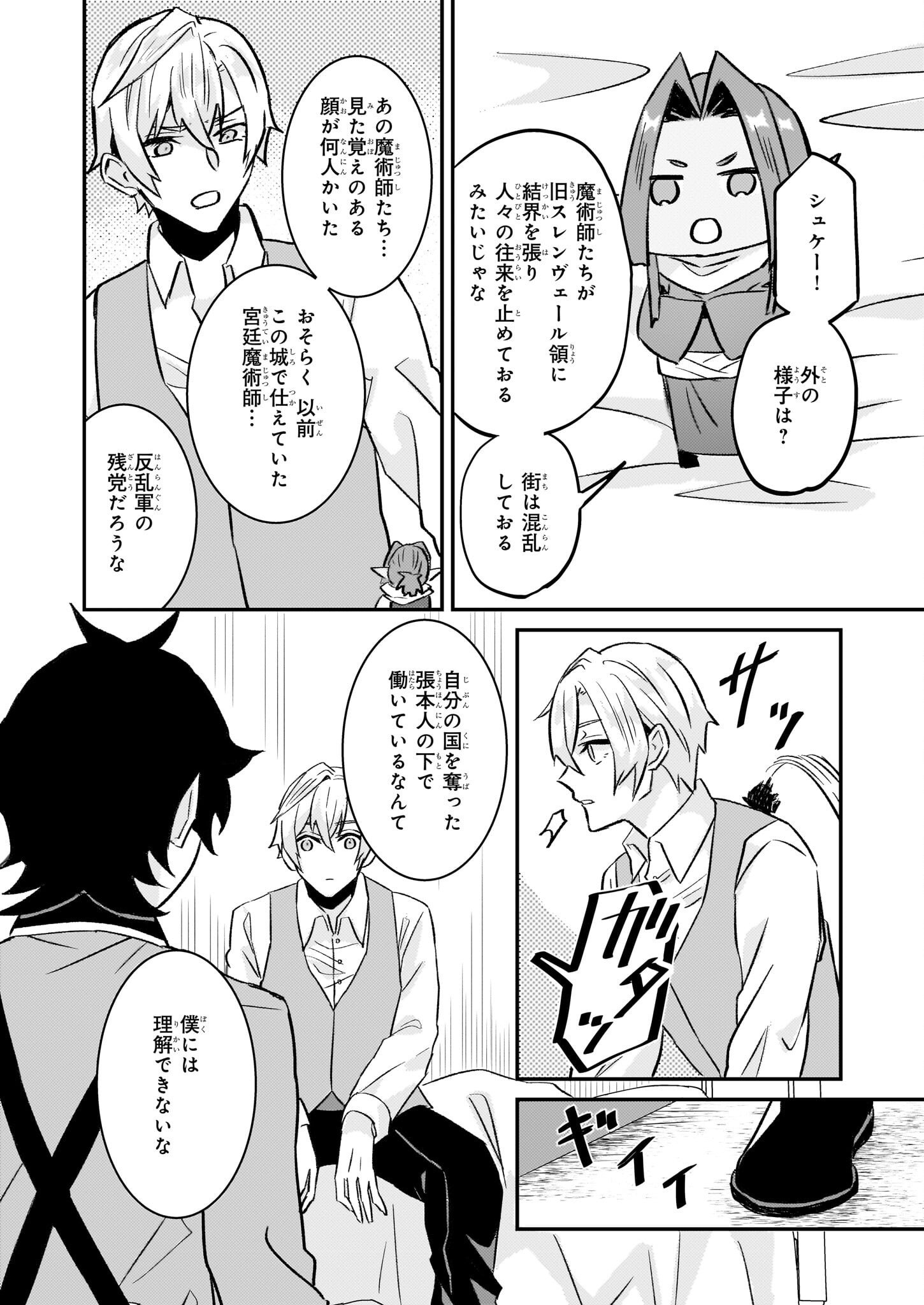 Imouto ni Konyakusha wo Yuzure to Iwaremashita, Saikyou no Ryuu ni Kiniirarete Masakano Okoku Nottori? Chapter 62 28ページ