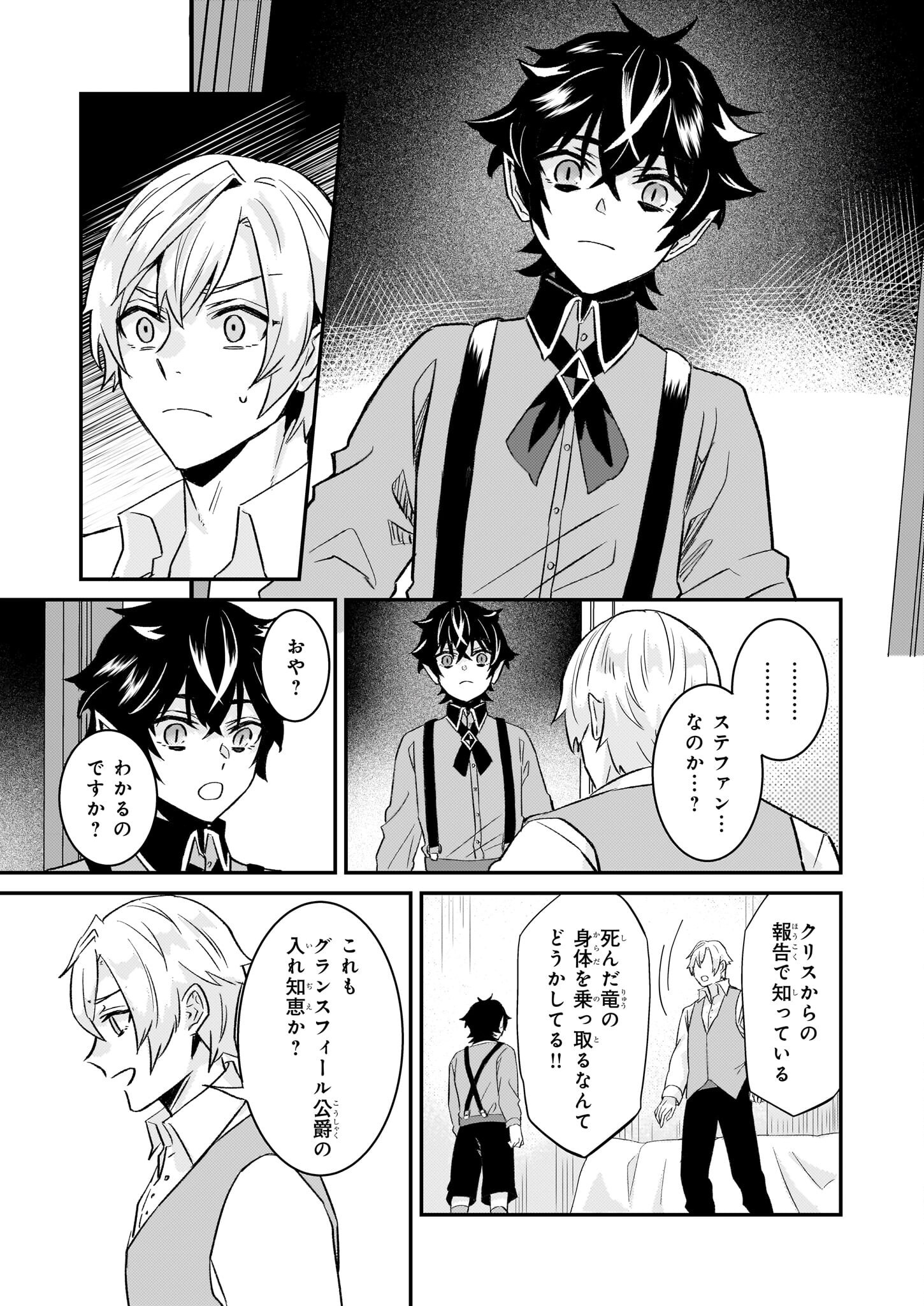 Imouto ni Konyakusha wo Yuzure to Iwaremashita, Saikyou no Ryuu ni Kiniirarete Masakano Okoku Nottori? Chapter 62 29ページ