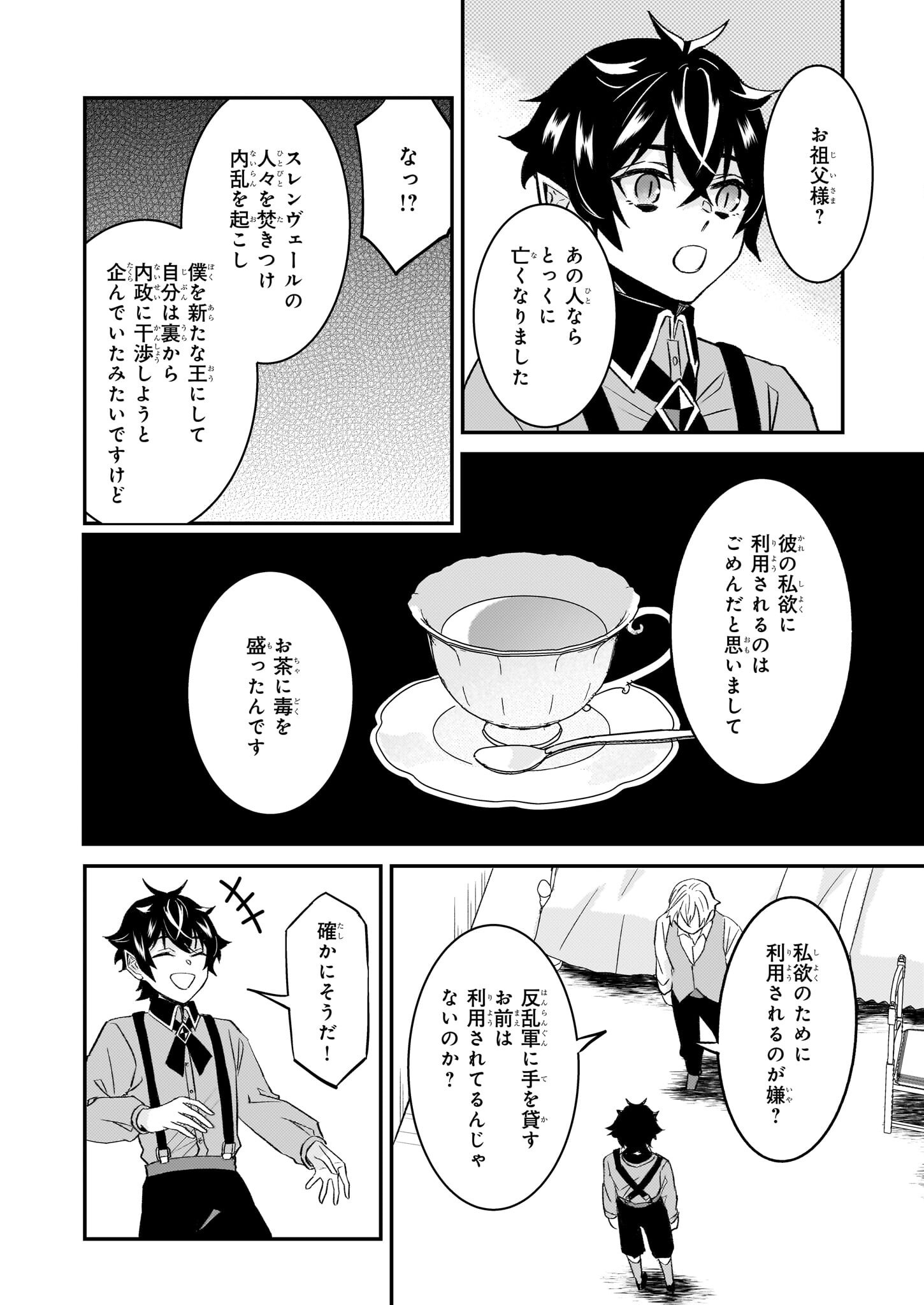 Imouto ni Konyakusha wo Yuzure to Iwaremashita, Saikyou no Ryuu ni Kiniirarete Masakano Okoku Nottori? Chapter 62 30ページ