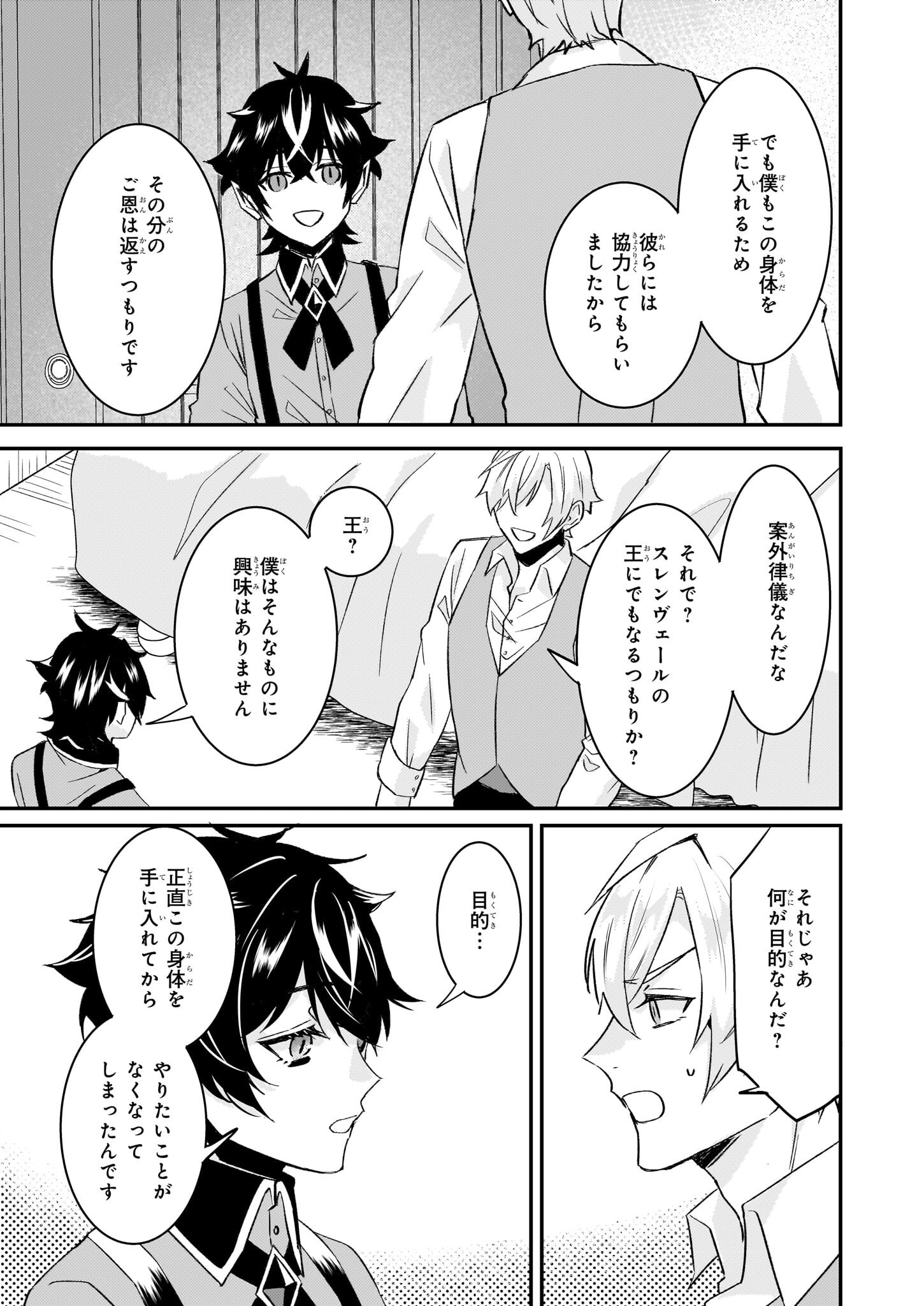 Imouto ni Konyakusha wo Yuzure to Iwaremashita, Saikyou no Ryuu ni Kiniirarete Masakano Okoku Nottori? Chapter 62 31ページ