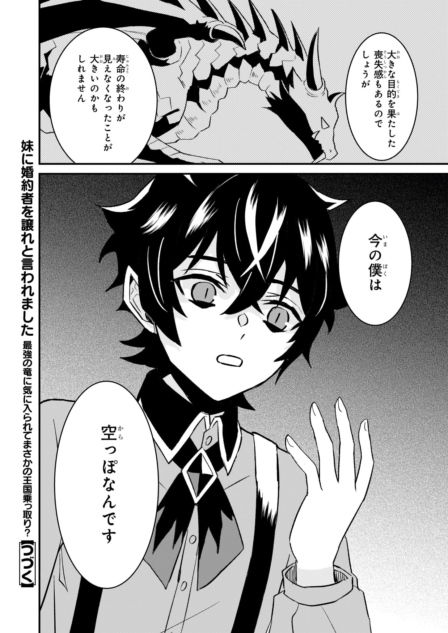 Imouto ni Konyakusha wo Yuzure to Iwaremashita, Saikyou no Ryuu ni Kiniirarete Masakano Okoku Nottori? Chapter 62 32ページ